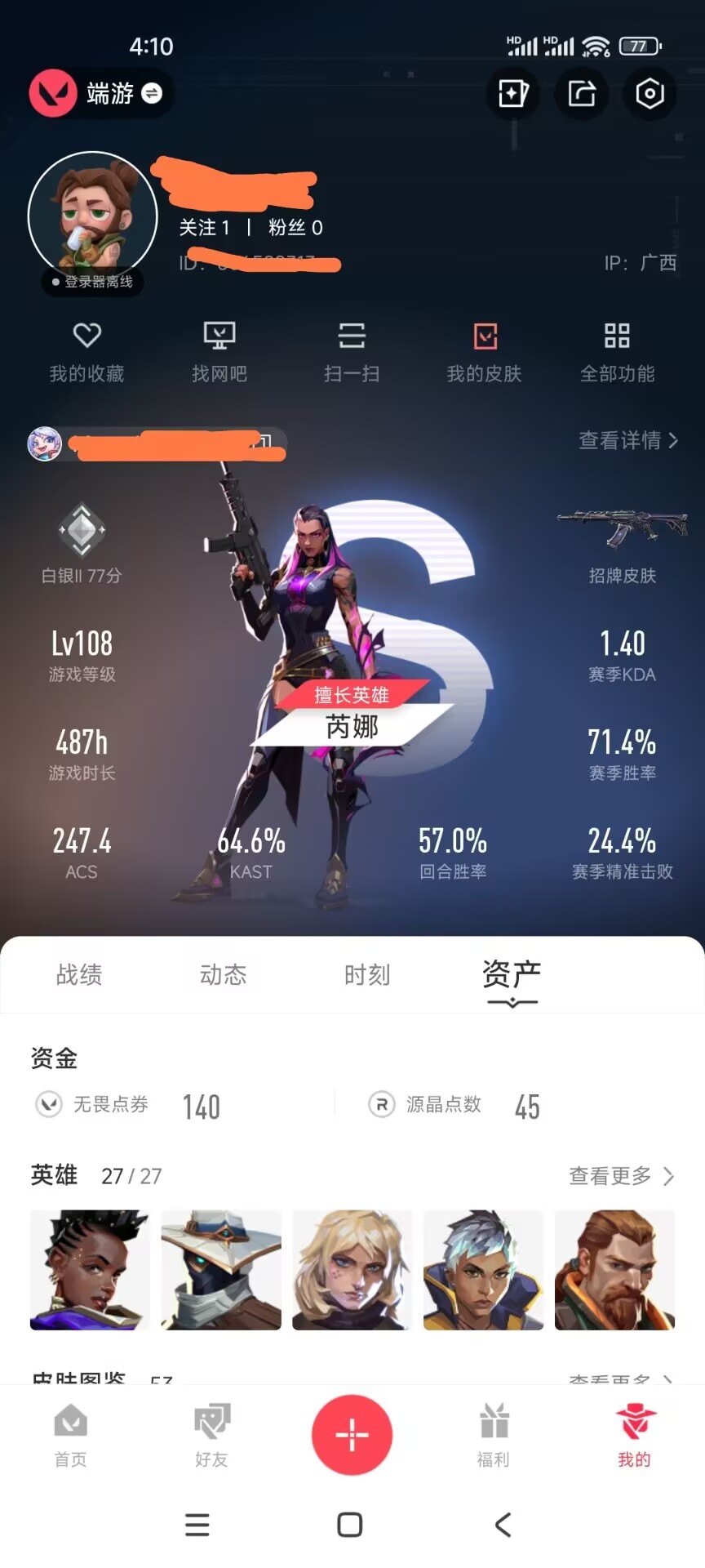 无畏契约账号QQDSY539【皮肤总价值233406紫皮 11橙皮 27英雄 53皮肤  已使用源晶点数795】 盖