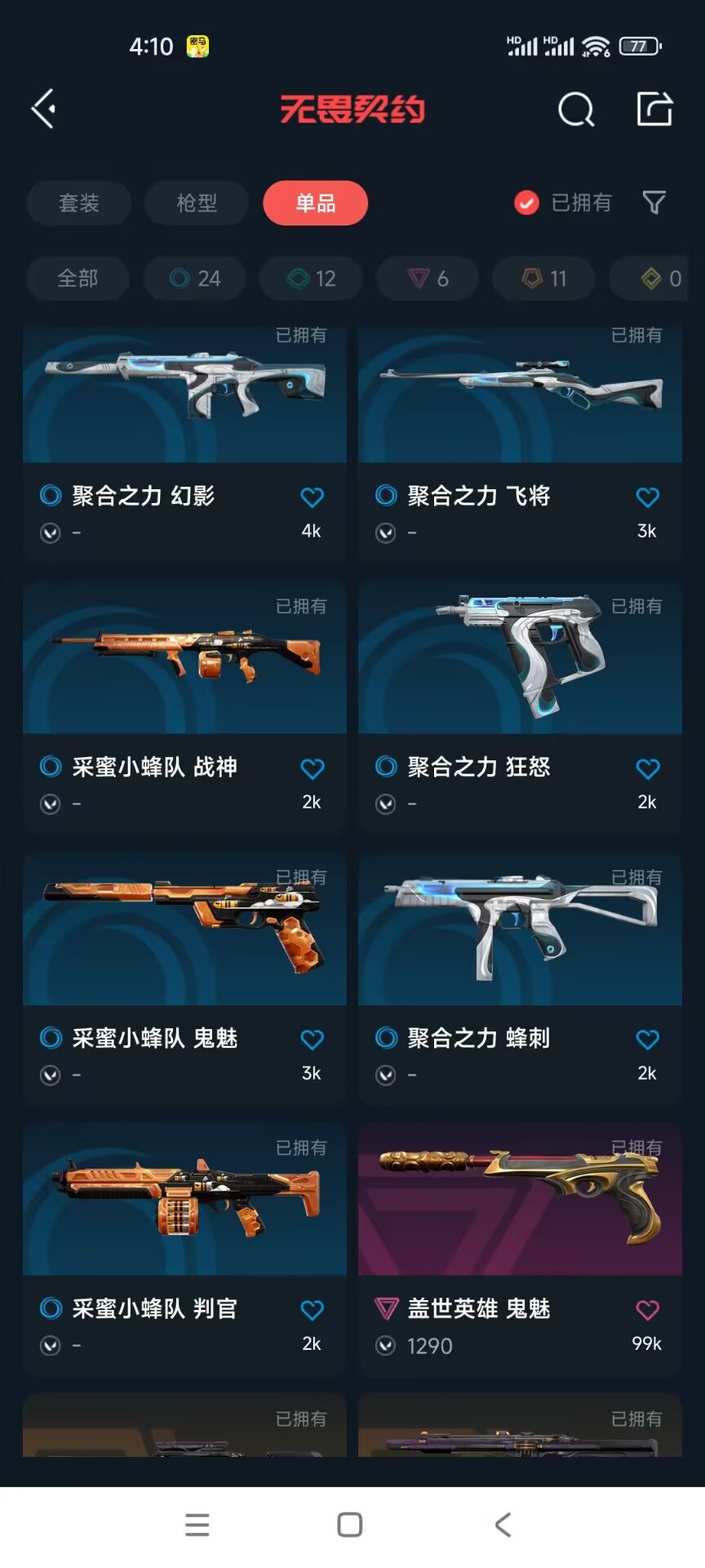 WWQQM312834无畏契约账号详情图4 WWQQM312834无畏契约账号详情图4