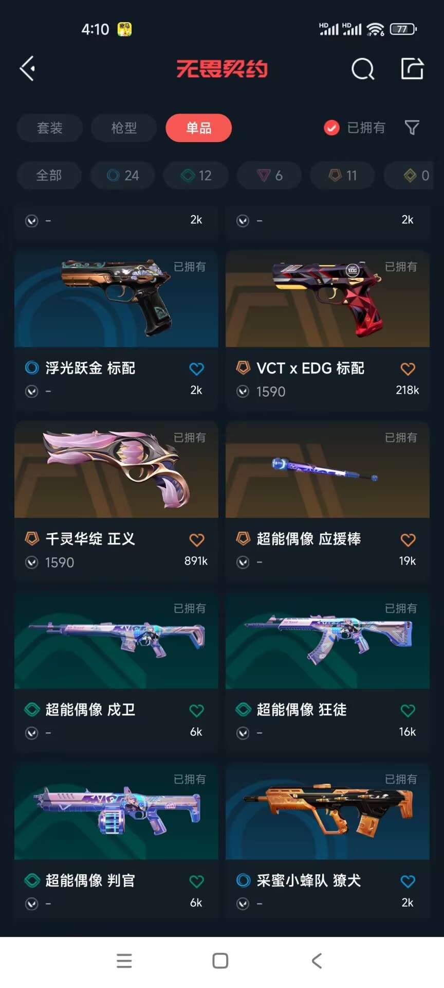 WWQQM312834无畏契约账号详情图10 WWQQM312834无畏契约账号详情图10