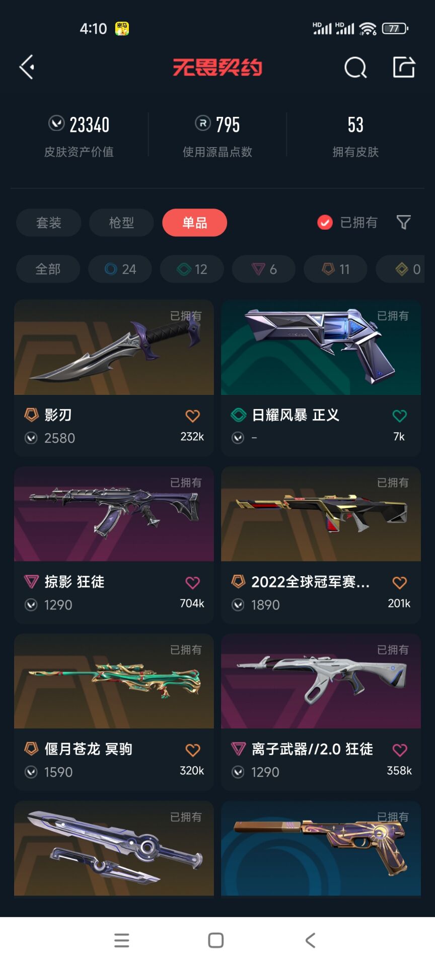 WWQQM312834无畏契约账号详情图7 WWQQM312834无畏契约账号详情图7