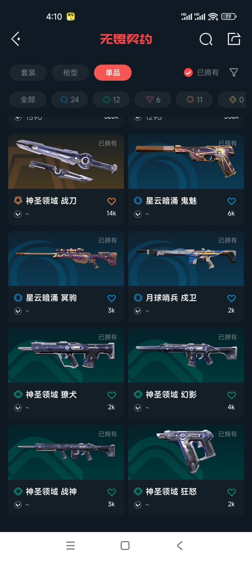 WWQQM312834无畏契约账号详情图8 WWQQM312834无畏契约账号详情图8