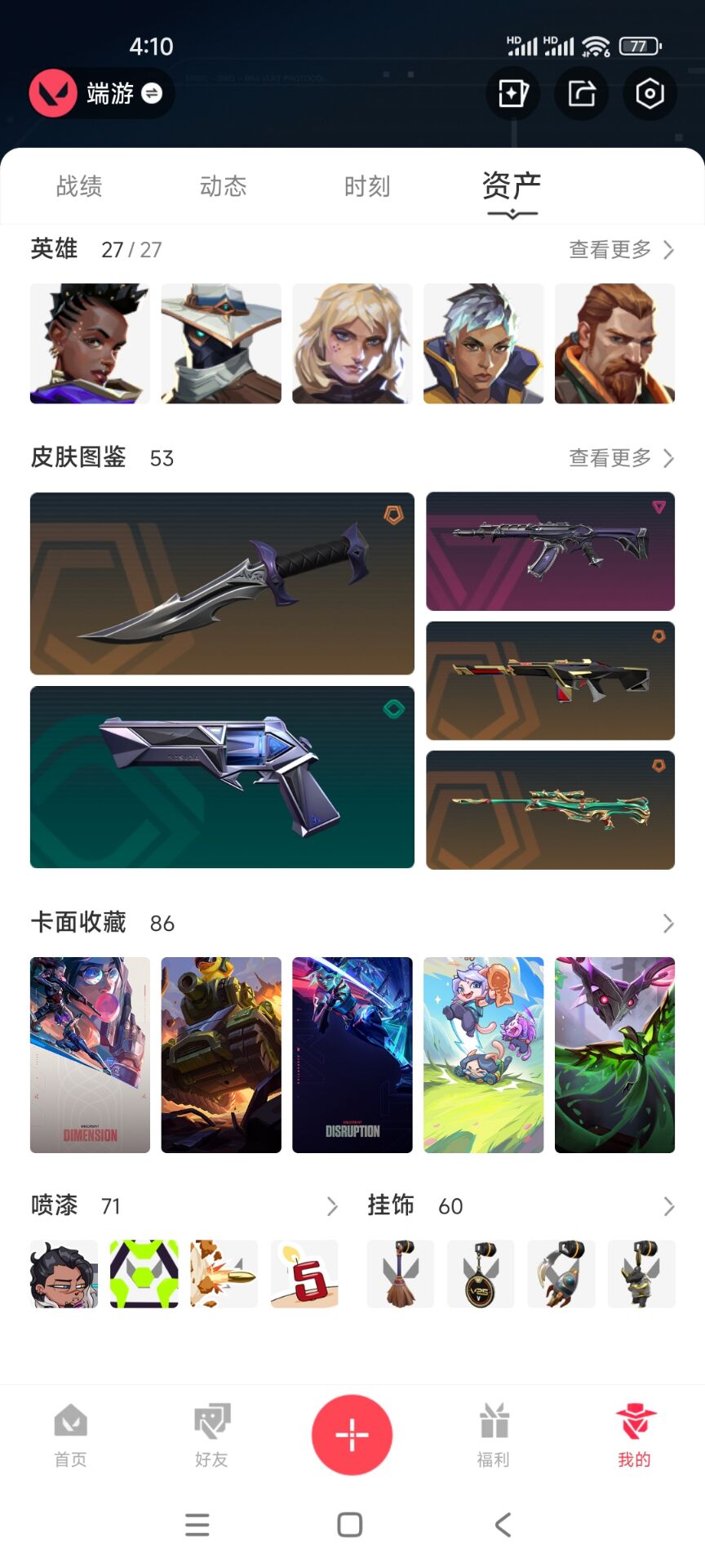 WWQQM312834无畏契约账号详情图11 WWQQM312834无畏契约账号详情图11
