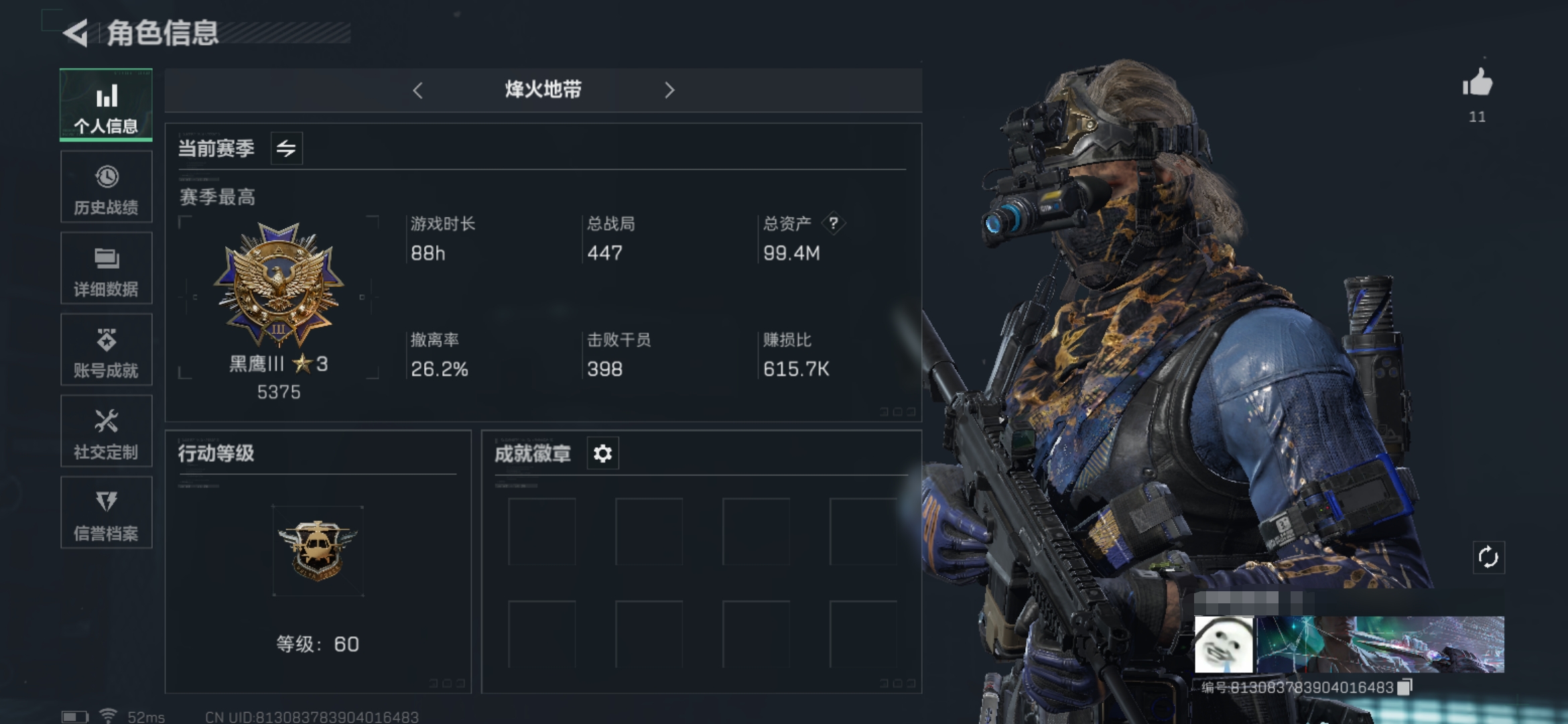 三角洲行动账号QQDSX813【总资产99.4M 北极星捆绑包  2干员 夜鹰 送葬人 15金枪皮 1刀】三端互通-Q
