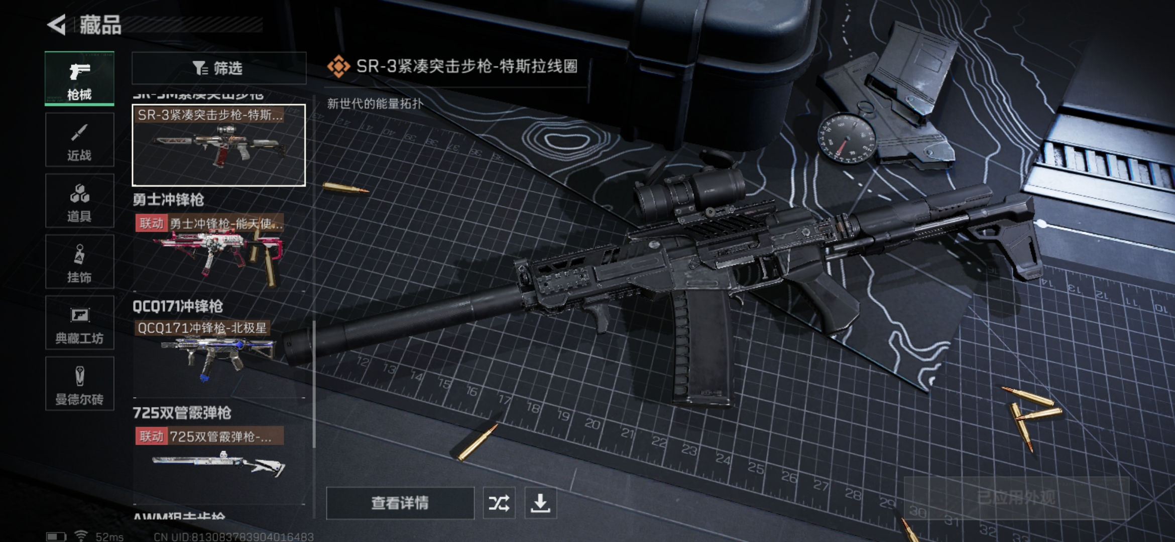 SJZQM330622三角洲行动账号详情图11