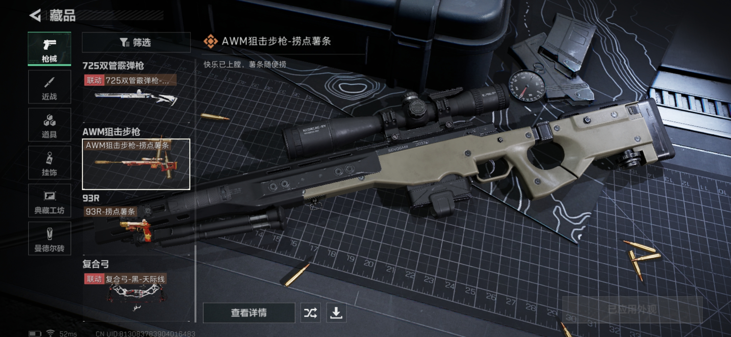 SJZQM330622三角洲行动账号详情图12