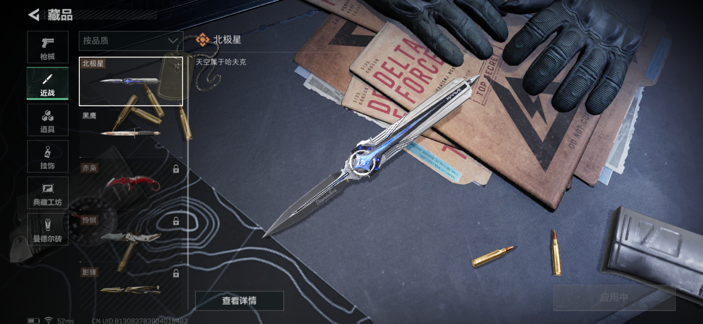 SJZQM330622三角洲行动账号详情图13