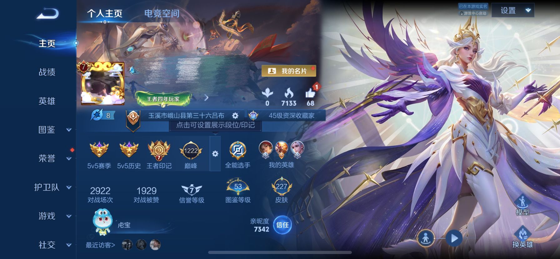 王者荣耀账号苹果QQDSW2168【1典藏3珍品2星元13传说V8】苹果Q-227皮肤-124英雄 
【星传说】 幽冥之
