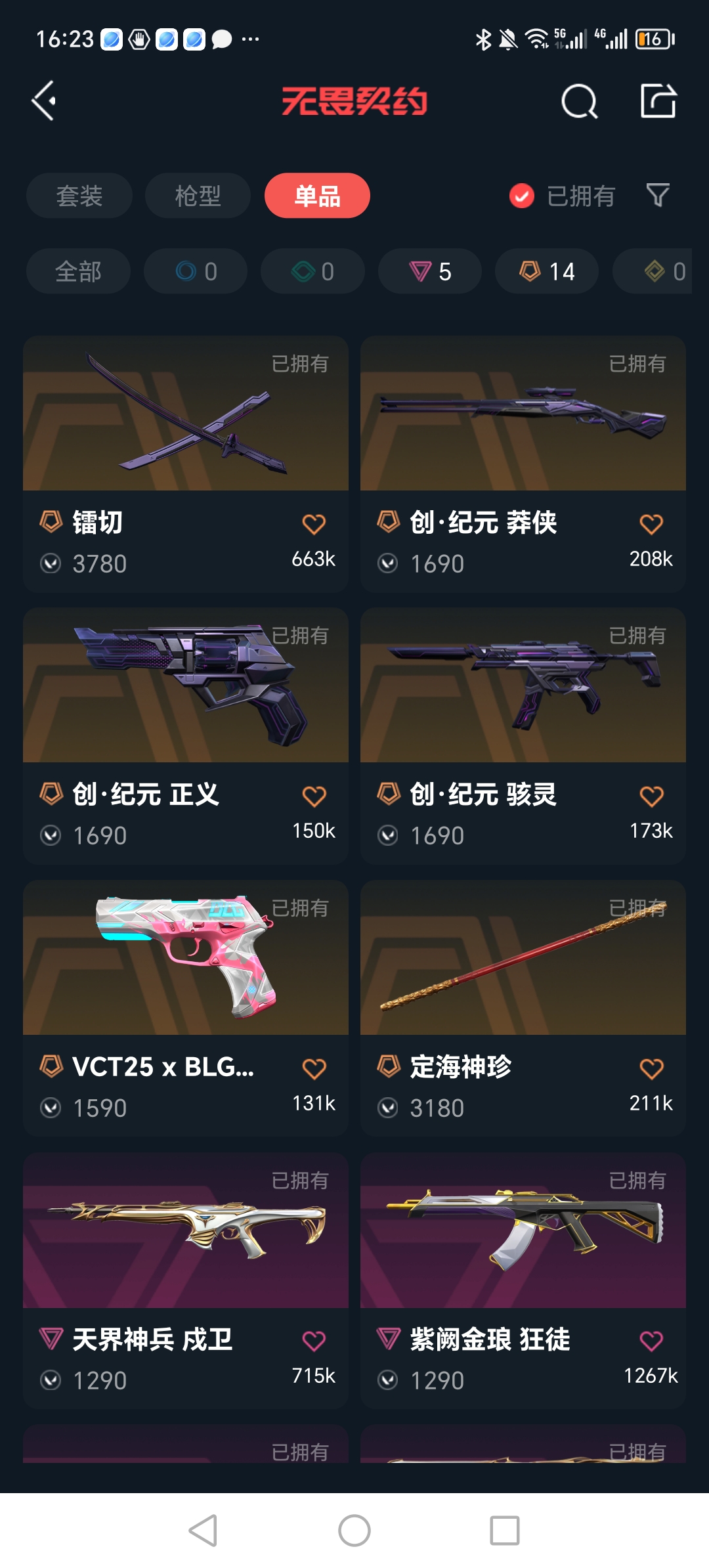 WWQQM312669无畏契约账号详情图9