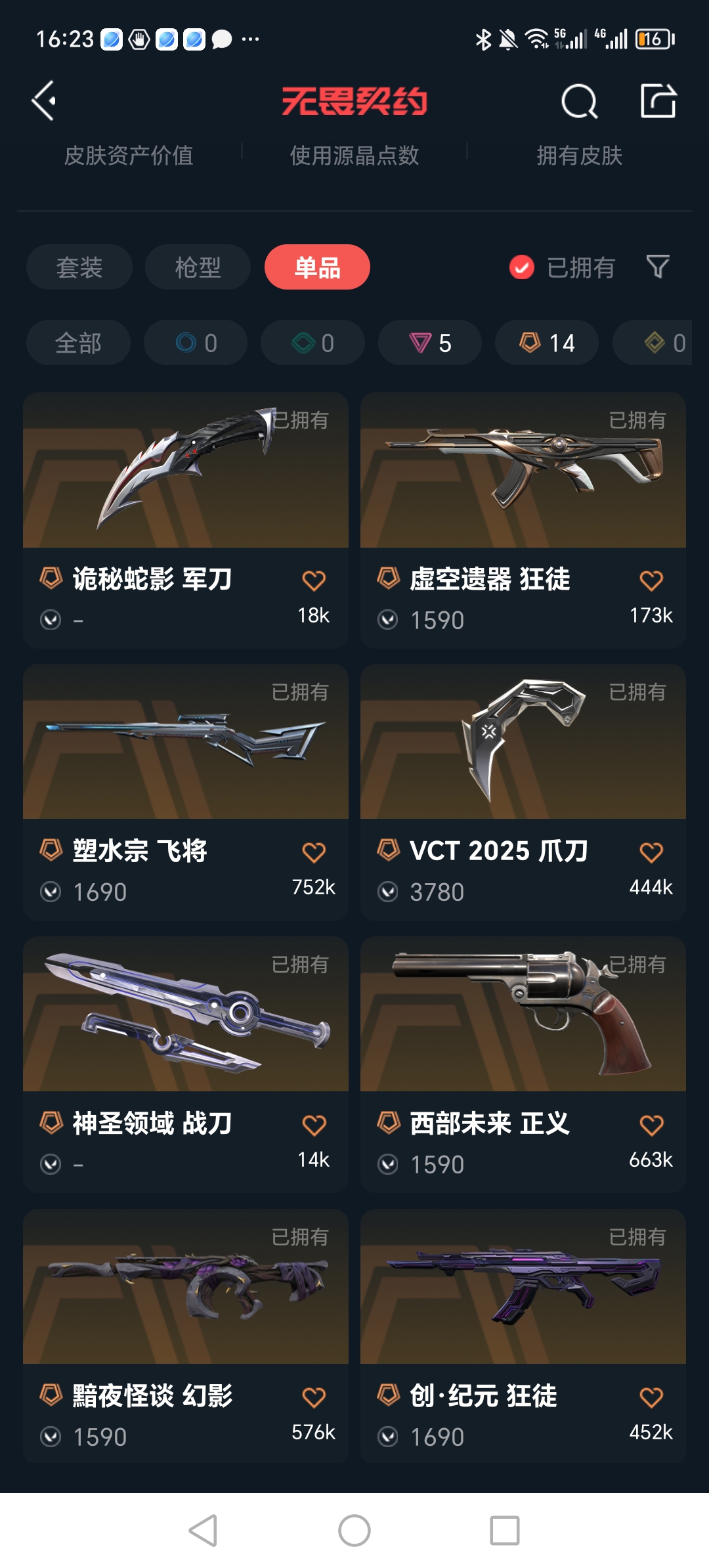 WWQQM312669无畏契约账号详情图8