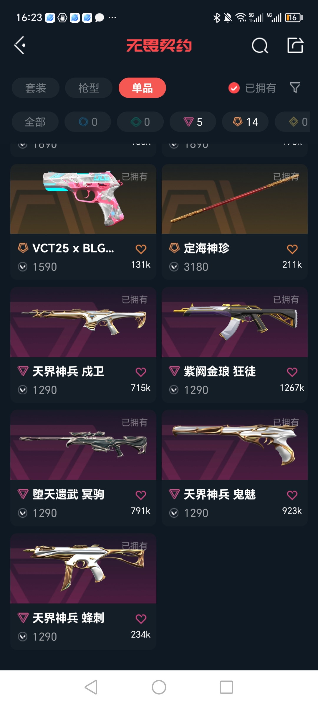 WWQQM312669无畏契约账号详情图10