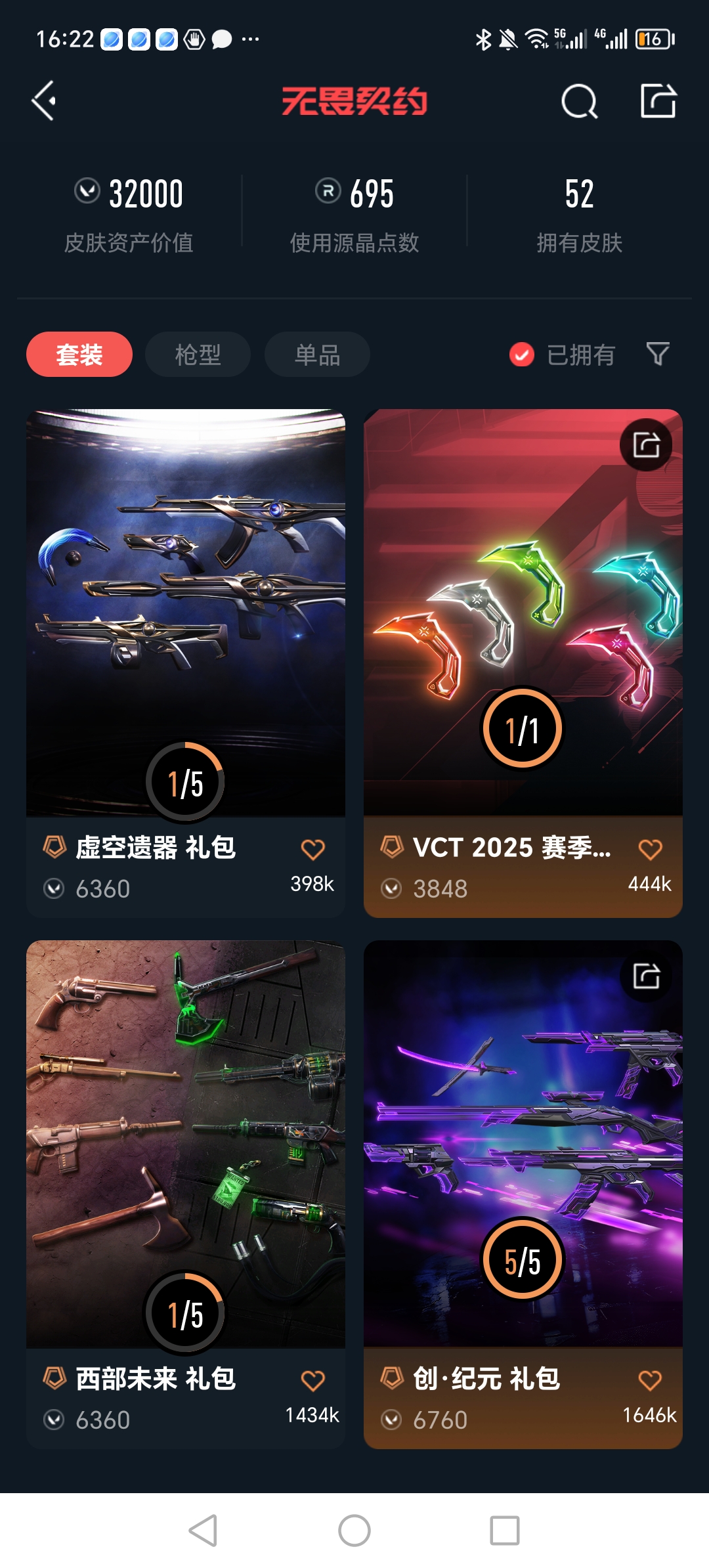 WWQQM312669无畏契约账号详情图5