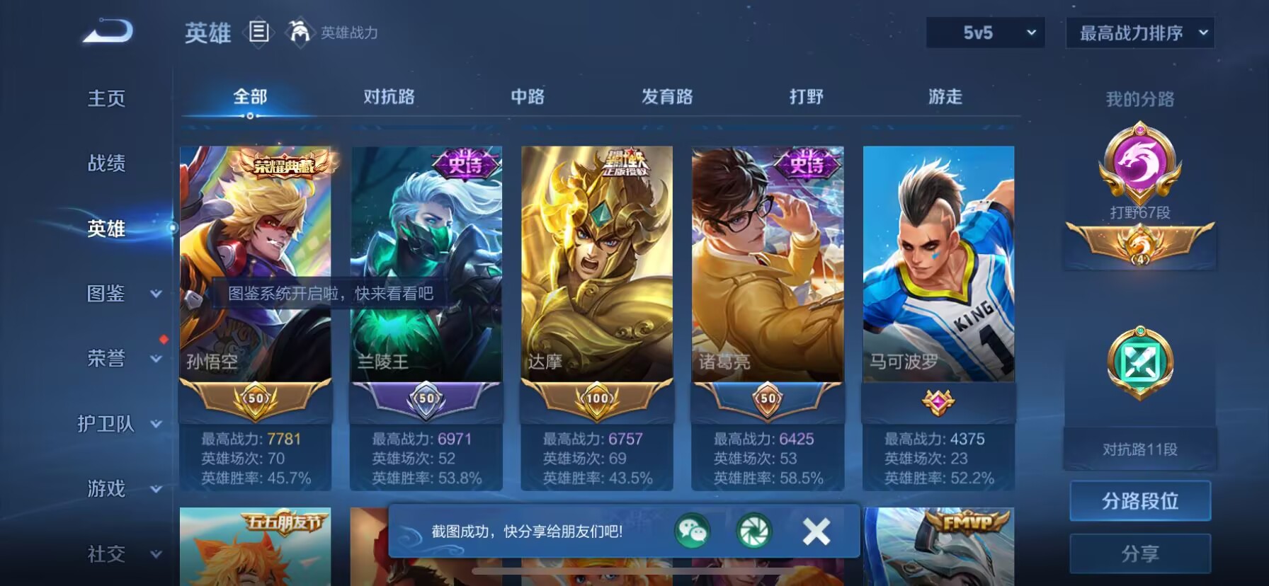 WZCMW3275888王者荣耀账号详情图3