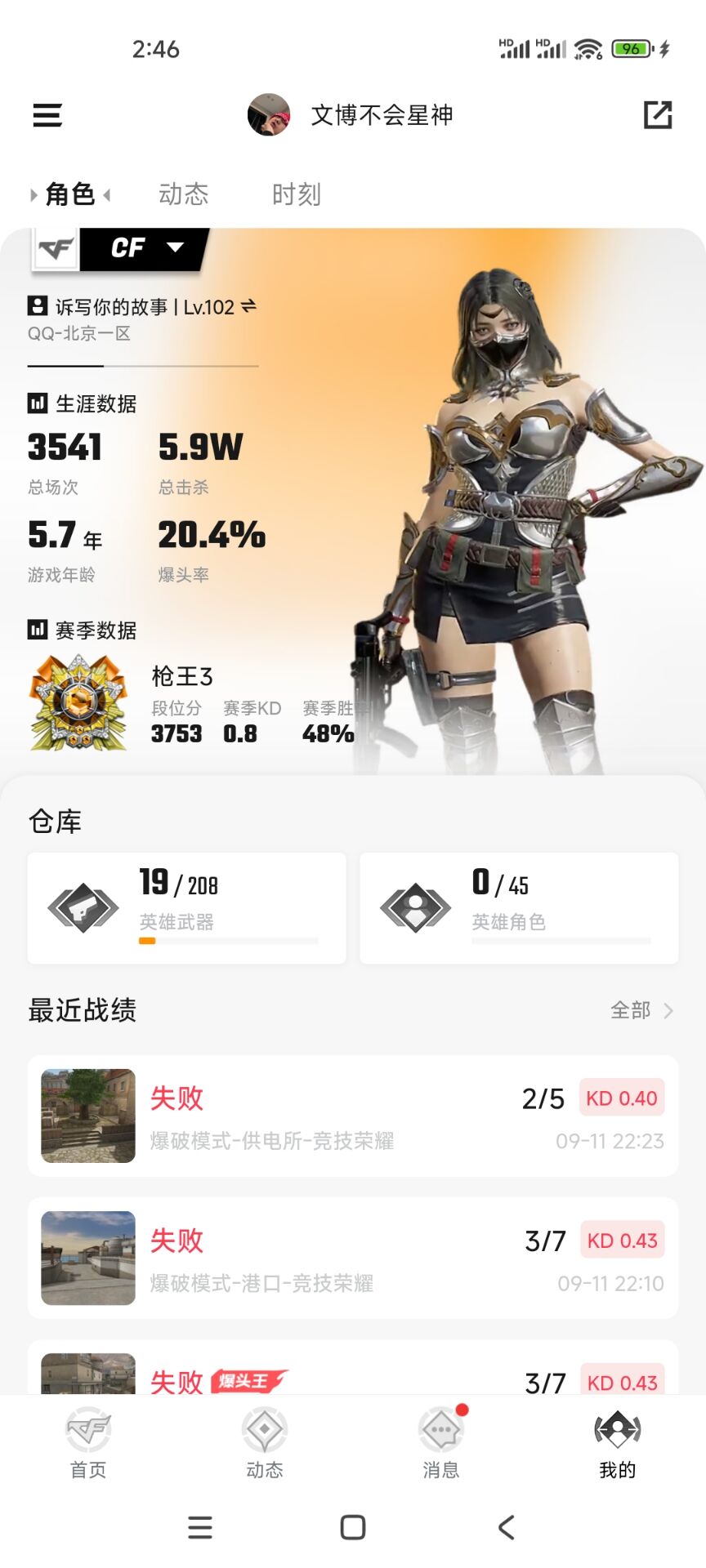 穿越火线账号北部战区北京一区DSCF571【北部战区 北京一区 19V  4王者 1炫金】 王者-葵-貂蝉 炫金武士  王者之幻