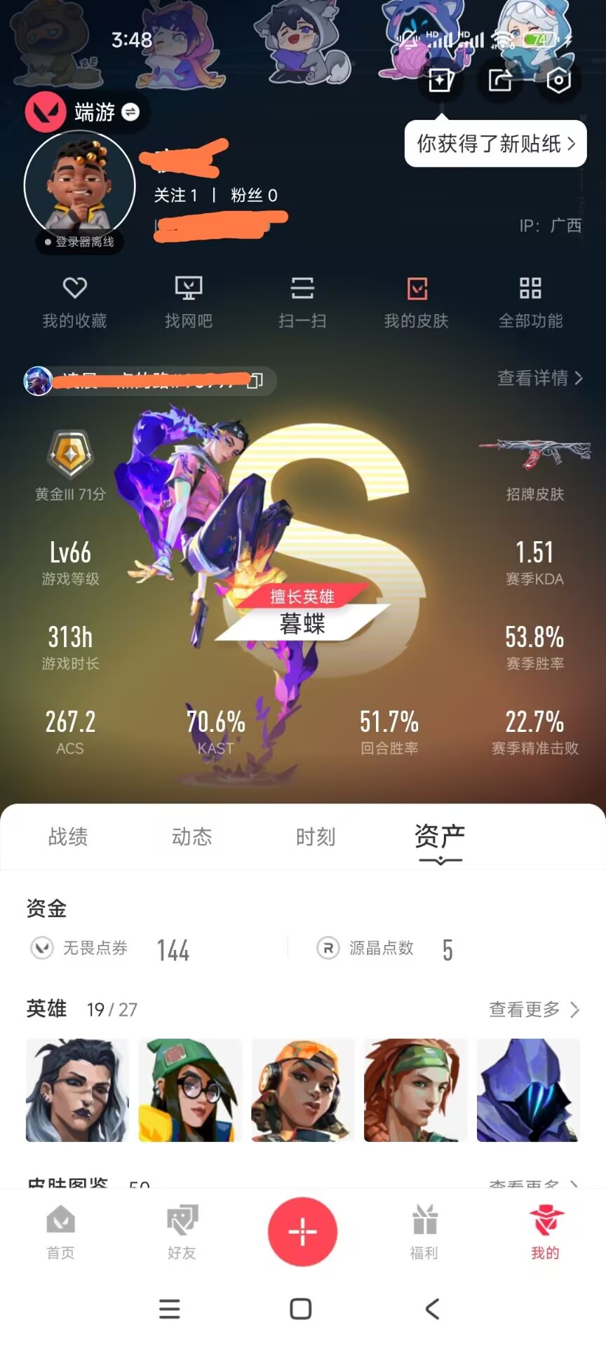 无畏契约账号QQDSY540【皮肤总价值24720 10紫皮 7橙皮  19英雄 50皮肤 已使用源晶点数645  