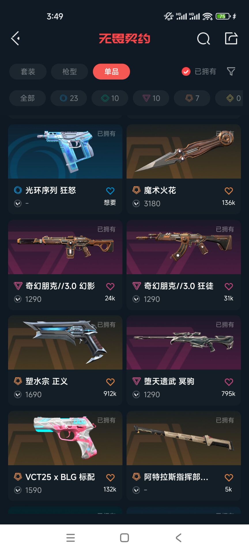 WWQQM312956无畏契约账号详情图4 WWQQM312956无畏契约账号详情图4