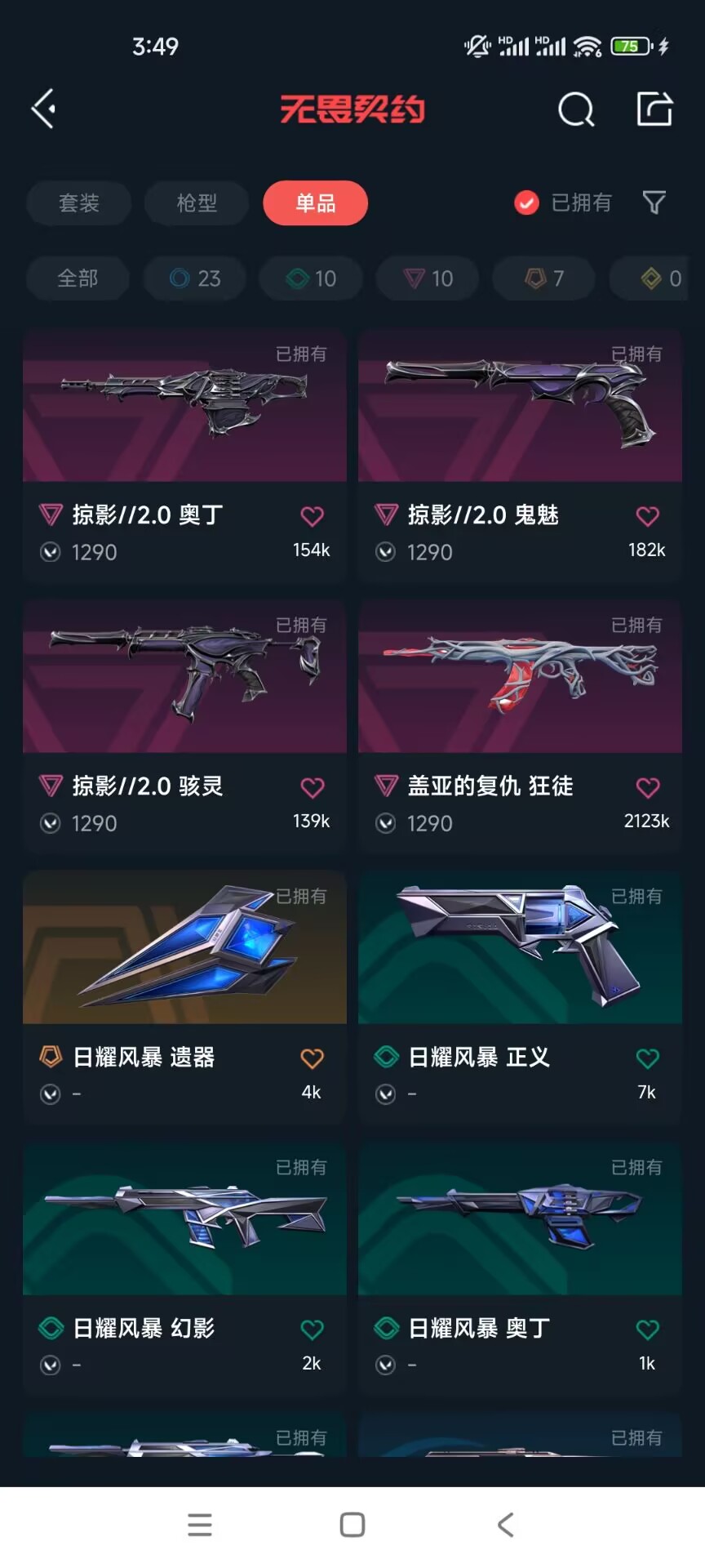 WWQQM312956无畏契约账号详情图11 WWQQM312956无畏契约账号详情图11
