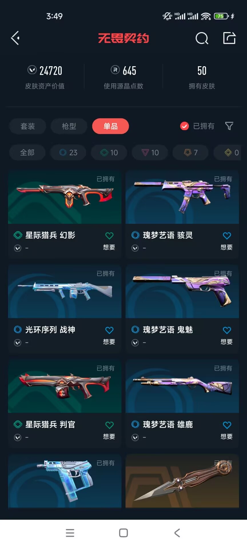 WWQQM312956无畏契约账号详情图12 WWQQM312956无畏契约账号详情图12
