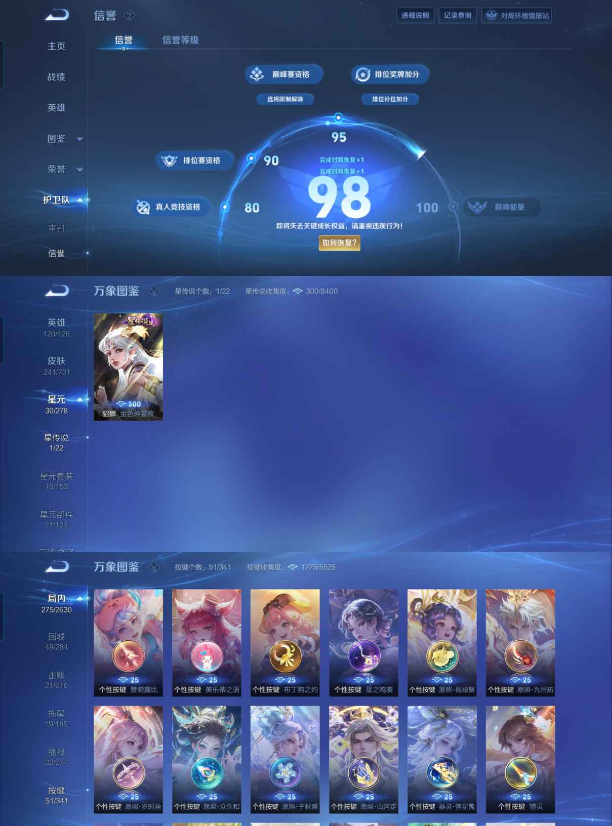 WZQM3277287王者荣耀账号详情图5