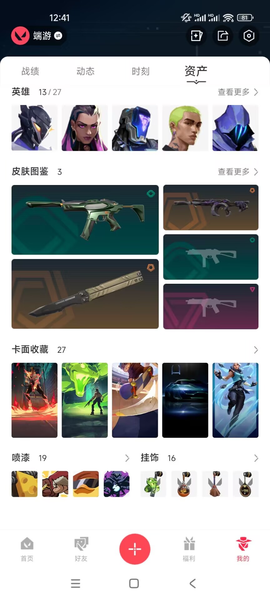 WWQQM313054无畏契约账号详情图4