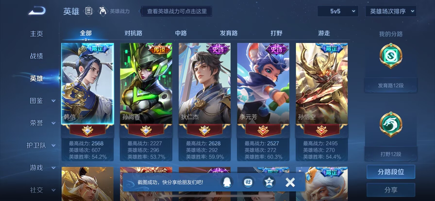 WZCMW3277786王者荣耀账号详情图7