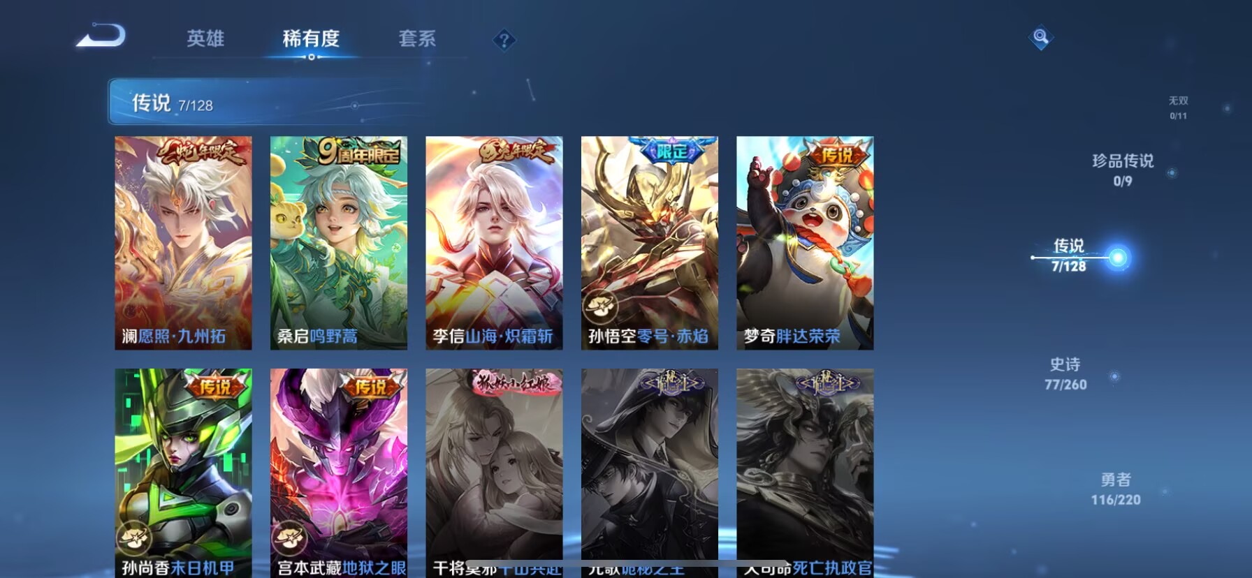 WZCMW3277786王者荣耀账号详情图3