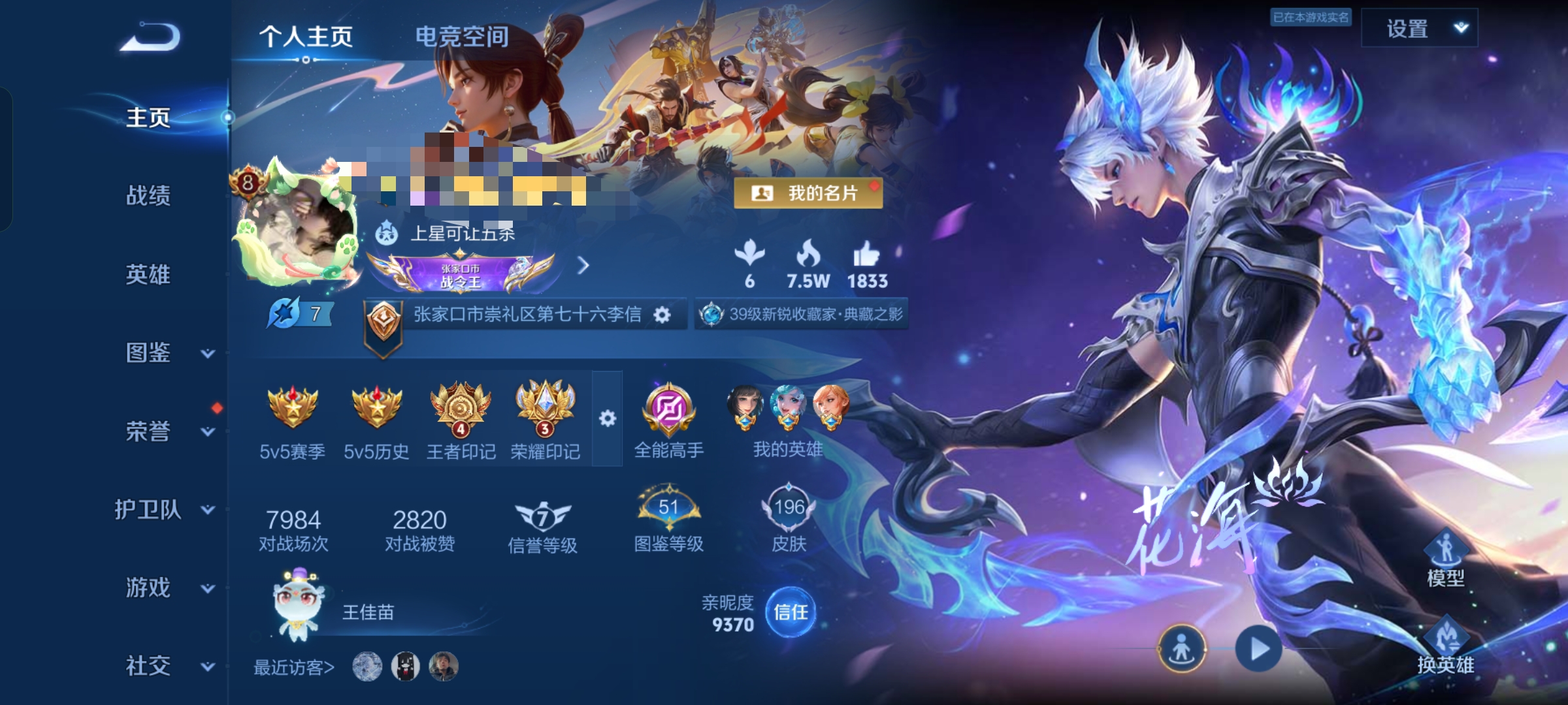 WZCMW3280932王者荣耀账号详情图2