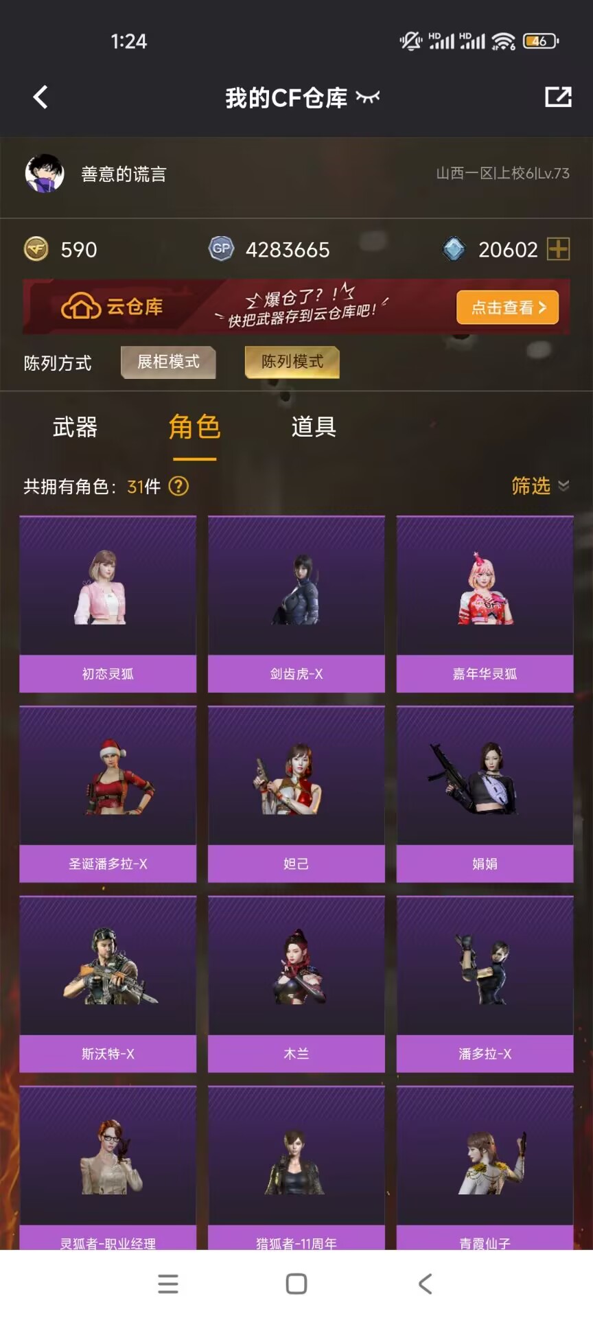 CFCMW334798穿越火线账号详情图5