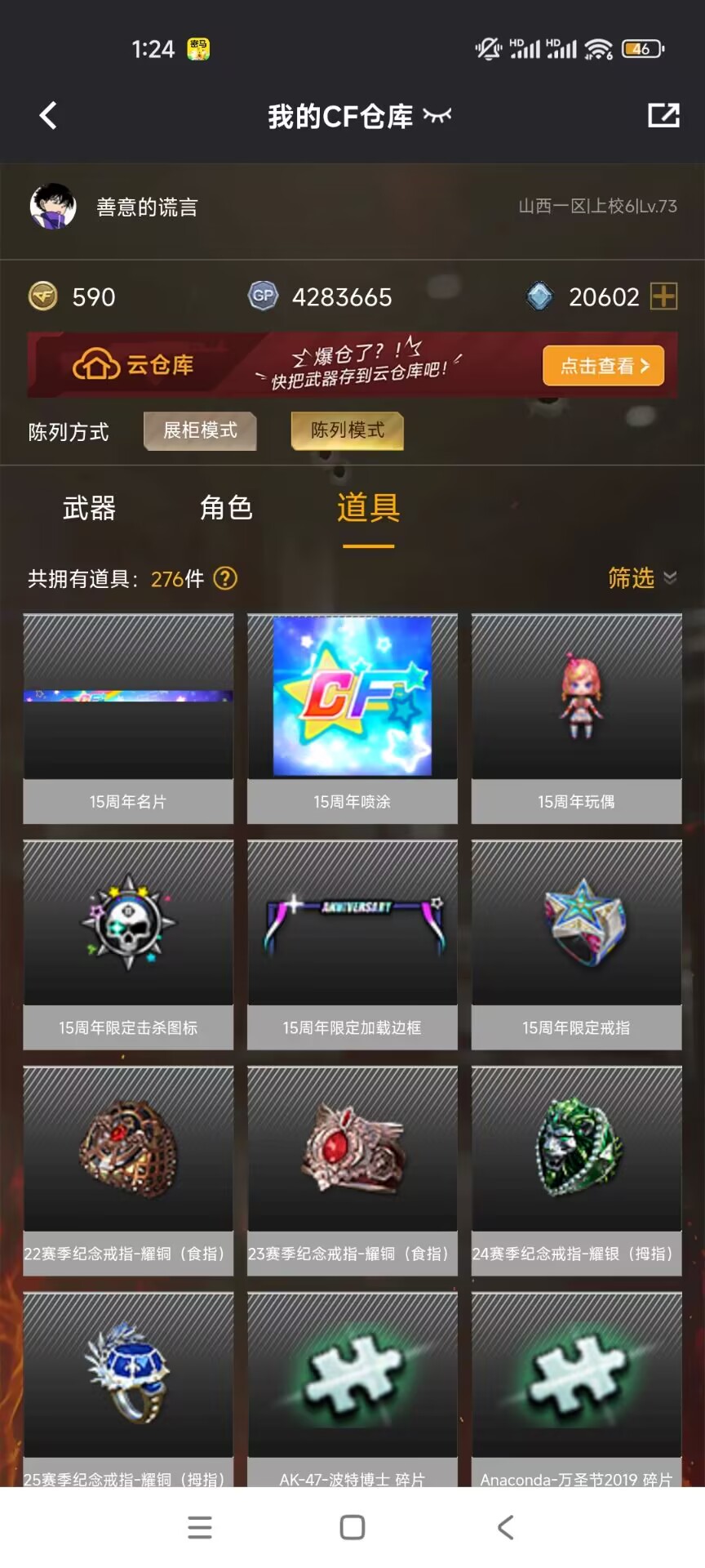 CFCMW334798穿越火线账号详情图4