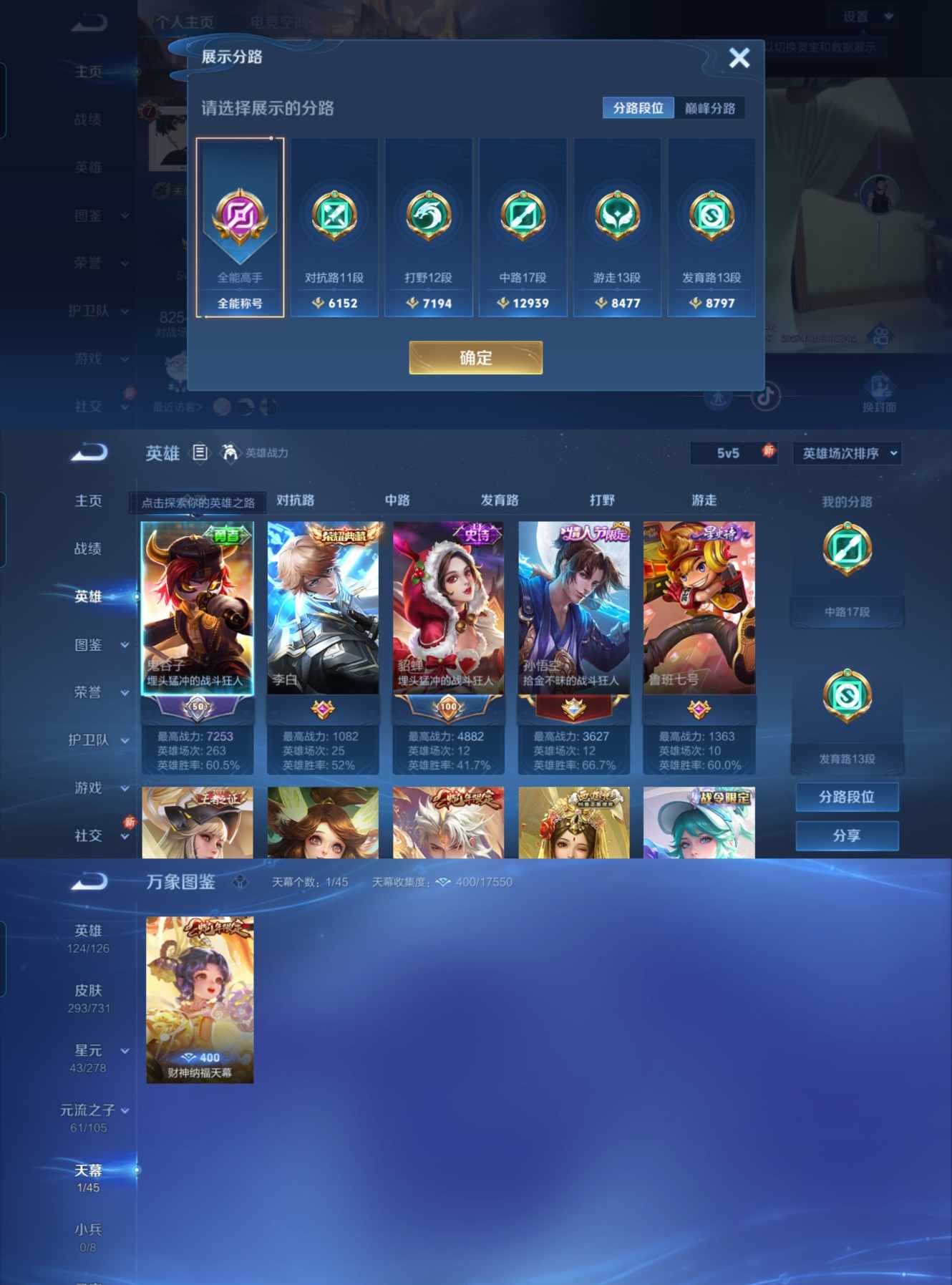 WZCMW3360335王者荣耀账号详情图2 WZCMW3360335王者荣耀账号详情图2