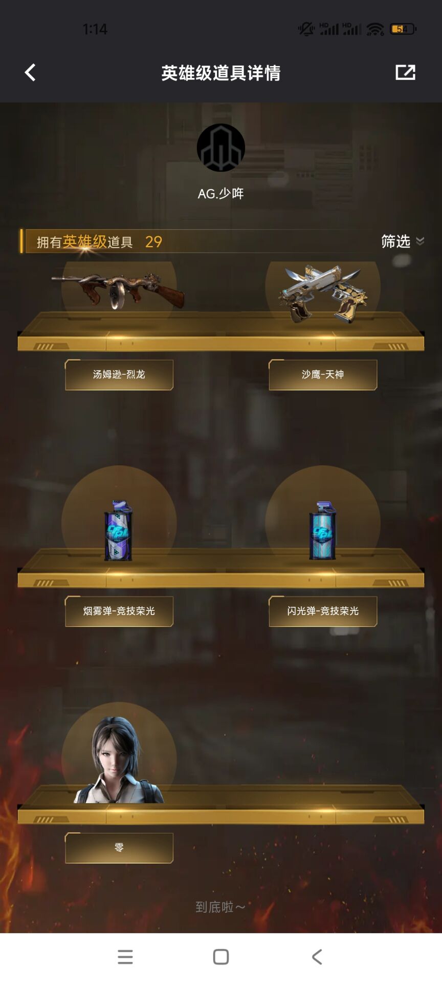 CFQM335154穿越火线账号详情图5