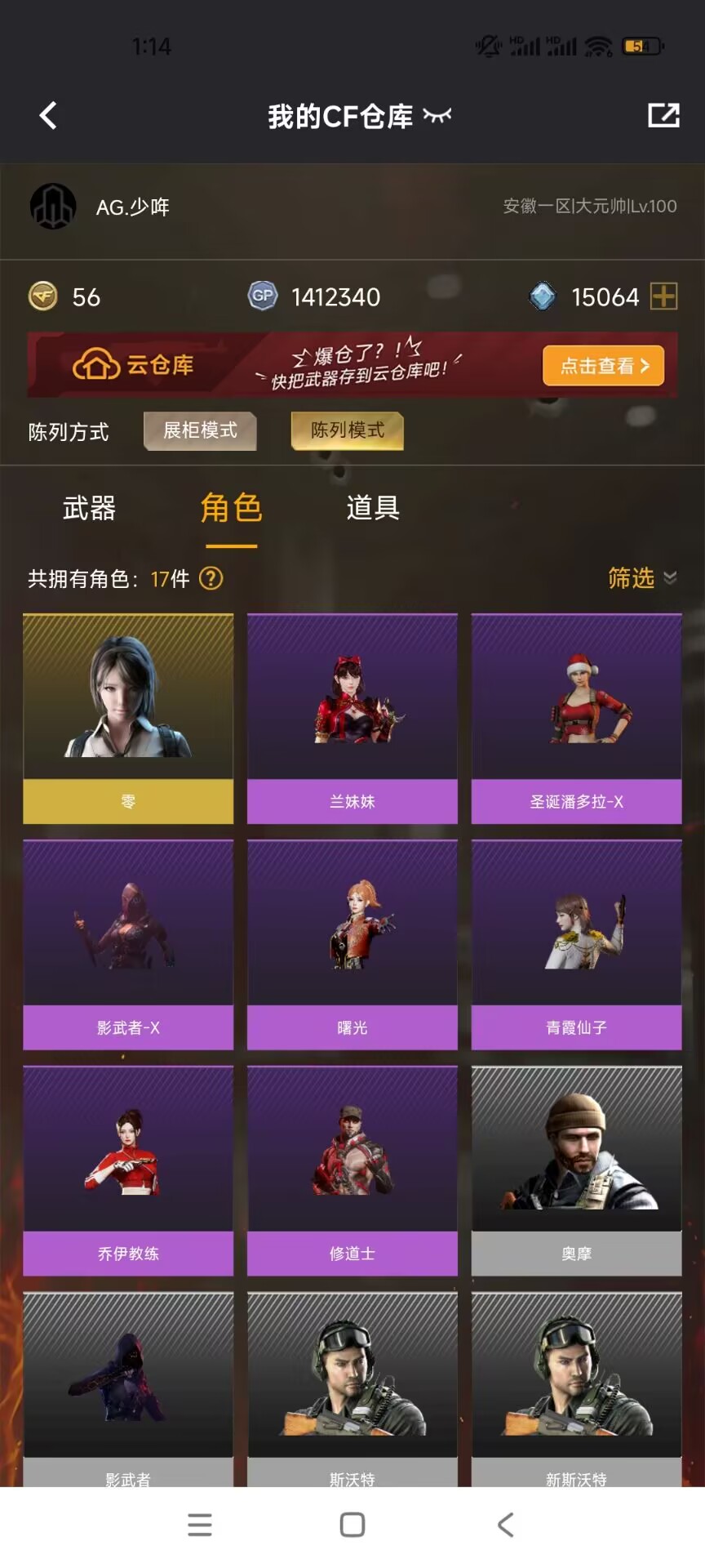 CFQM335154穿越火线账号详情图7