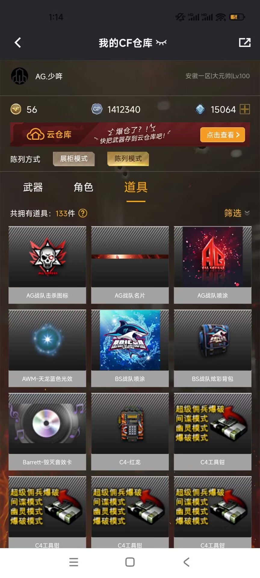 CFQM335154穿越火线账号详情图6