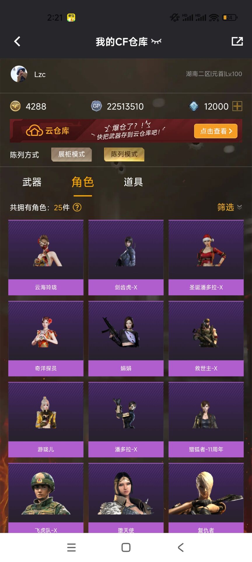 CFQM335153穿越火线账号详情图4