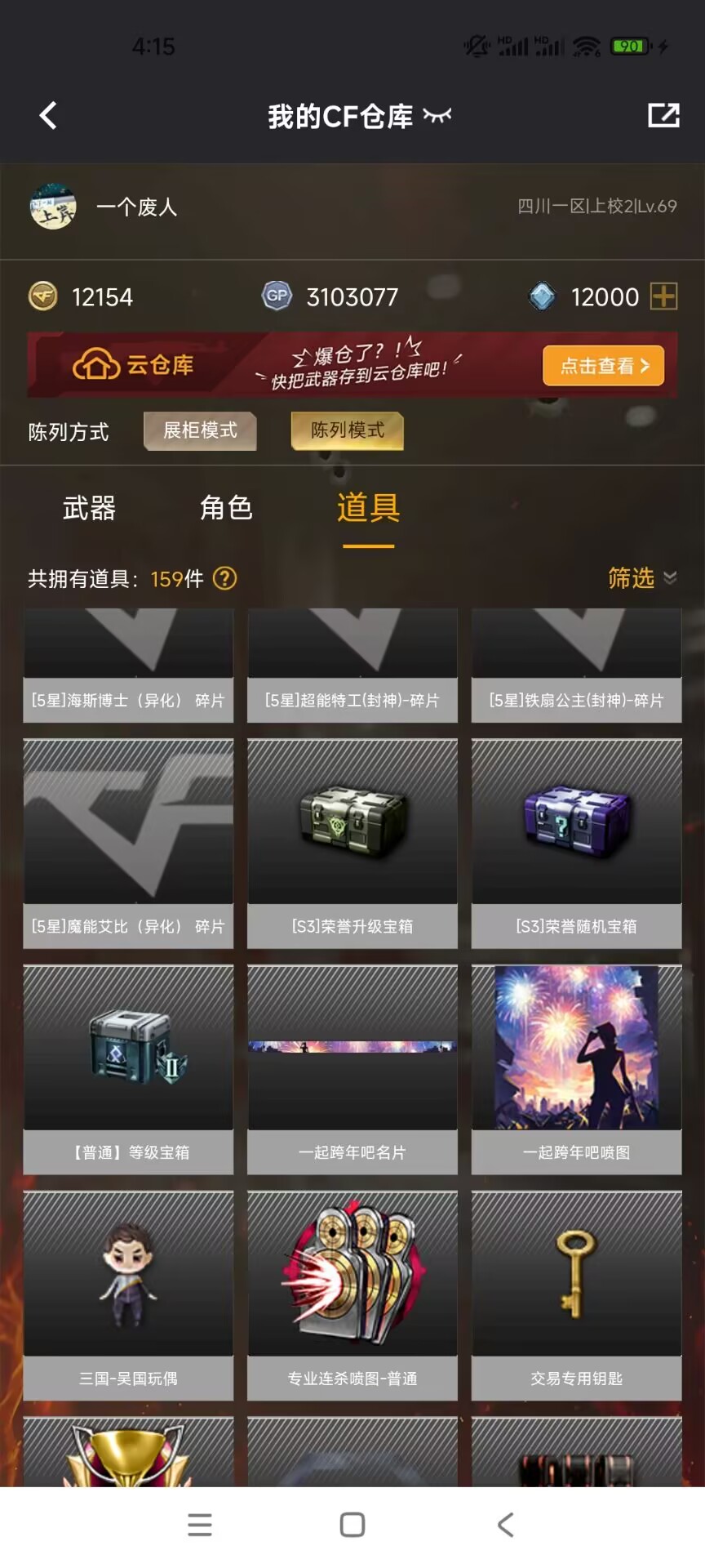 CFQM335152穿越火线账号详情图4