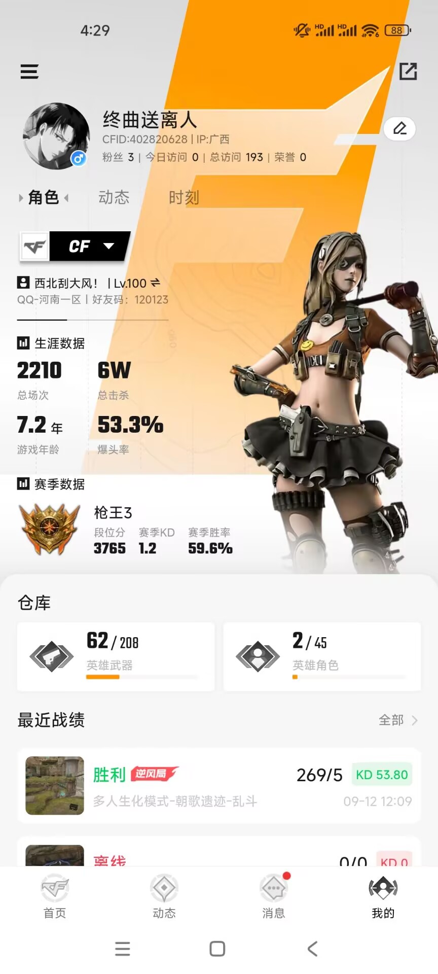穿越火线账号北部战区河南一区DSCF579【北部战区 河南一区 63V 6王者 5炫金 6盘龙 6烈龙 9修罗 Barrett-