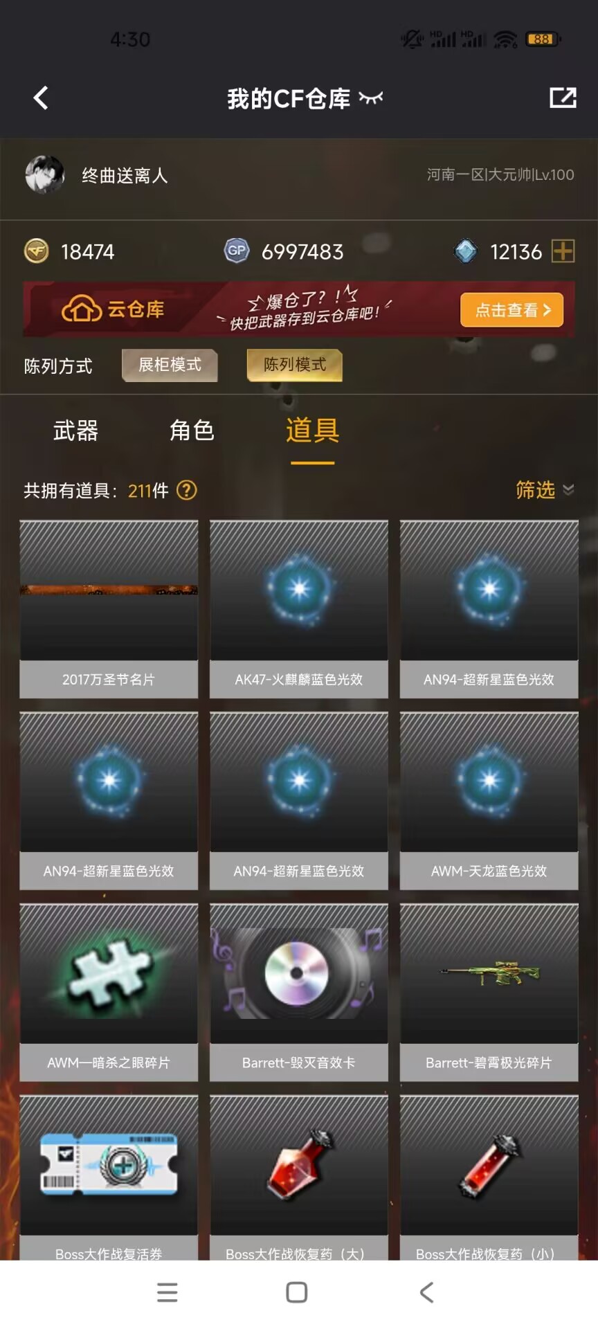 CFQM335151穿越火线账号详情图6