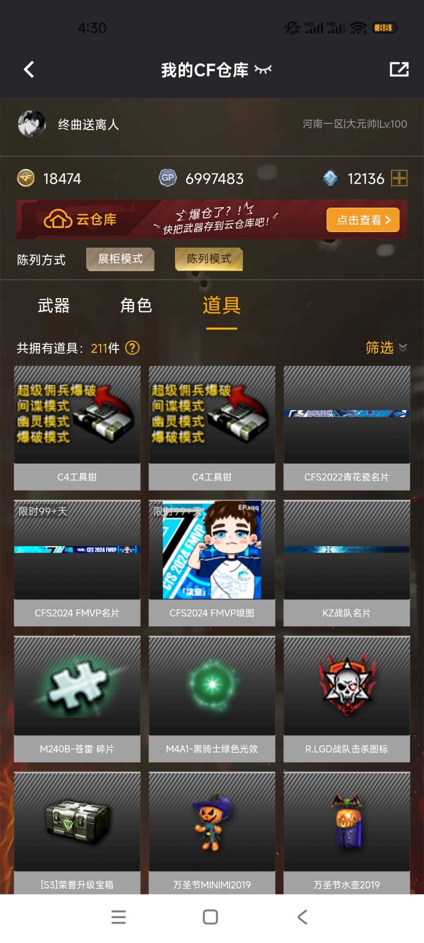 CFQM335151穿越火线账号详情图14
