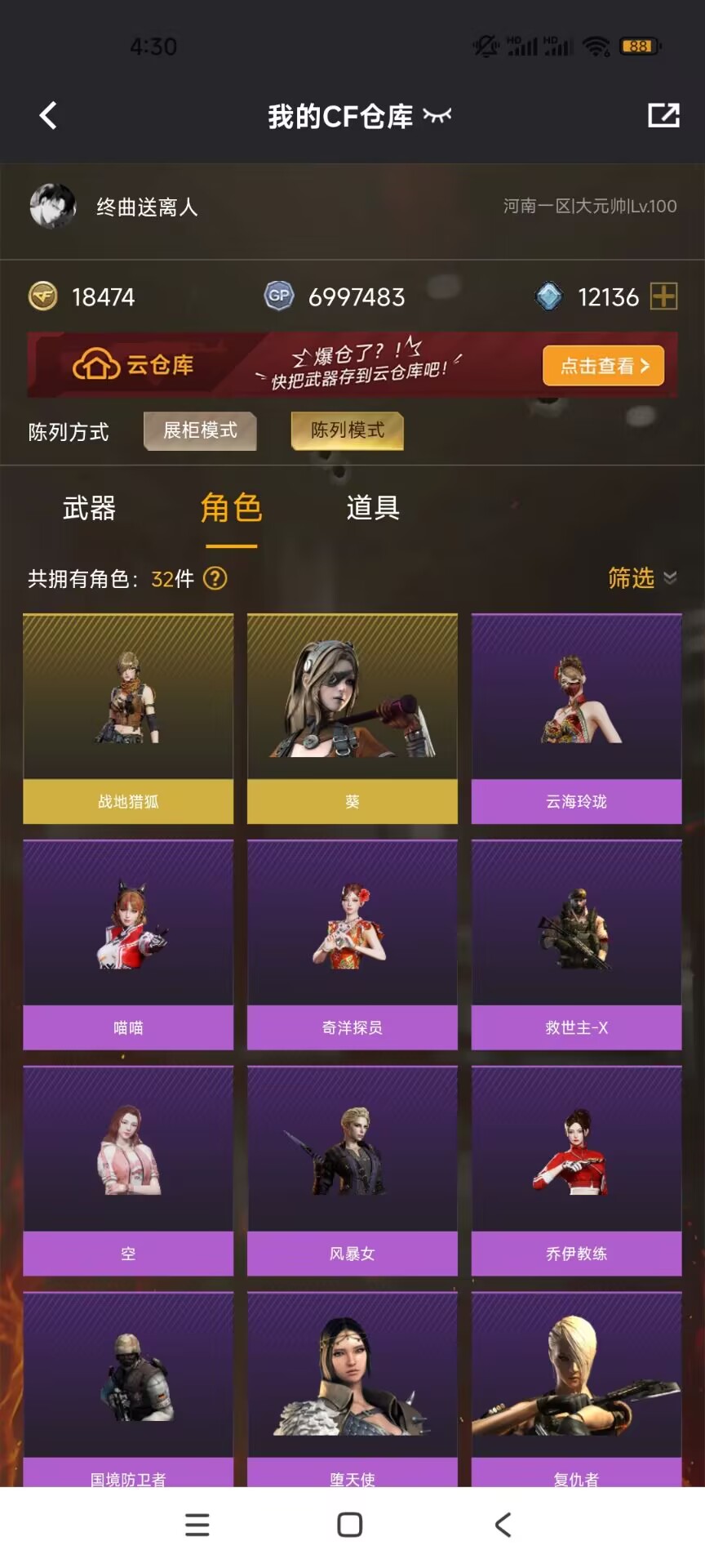 CFQM335151穿越火线账号详情图16