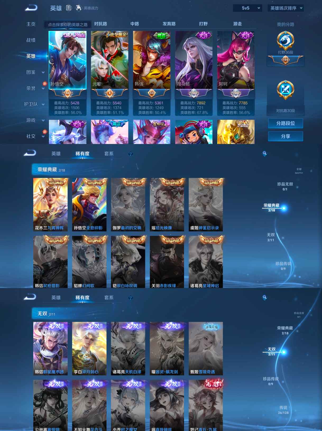 WZCMW3384863王者荣耀账号详情图5