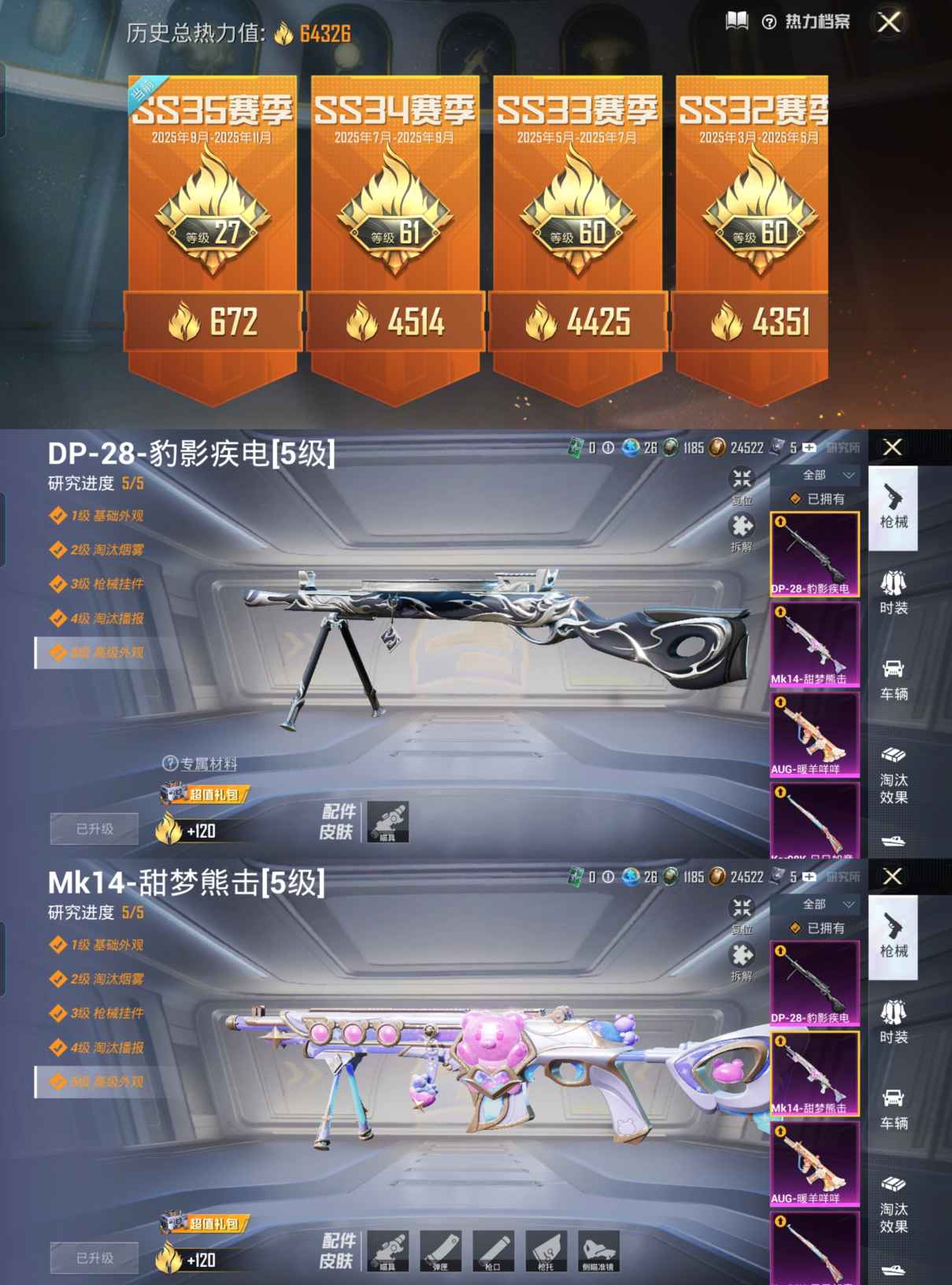 HPCMW3339459和平精英账号详情图5