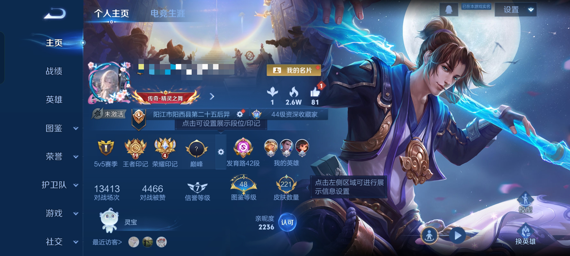 王者荣耀账号安卓QQ125英雄-221皮肤-DSW2264【2星元6传说V6 至尊宝 】安卓Q-221皮肤-125英雄 