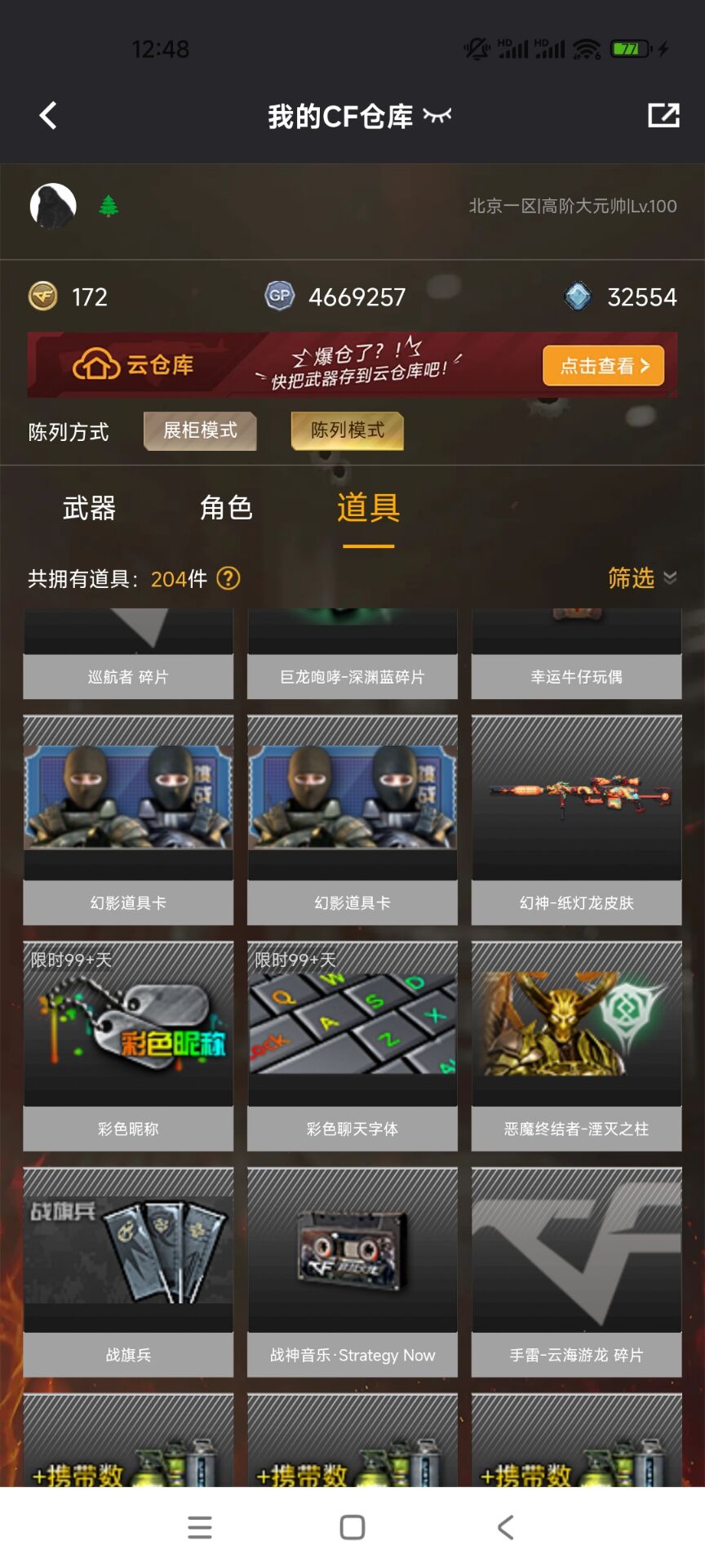 CFCMW371851穿越火线账号详情图3 CFCMW371851穿越火线账号详情图3