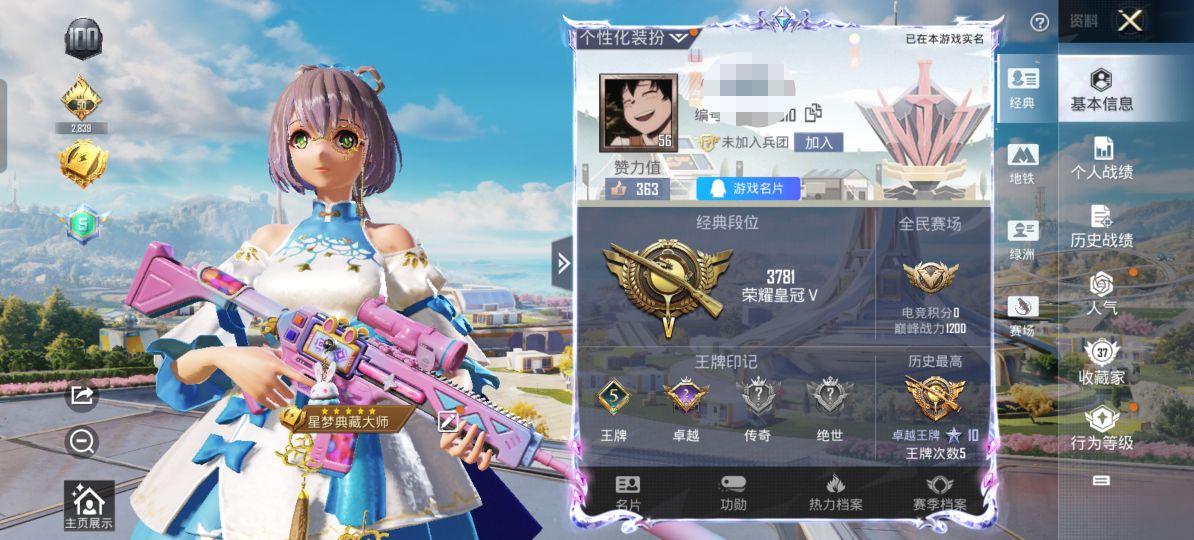 和平精英账号安卓QQZMH985+【2粉装5特效枪 洛天依】安卓Q-28203热力值 5王牌印记 历史卓越王牌10星 7