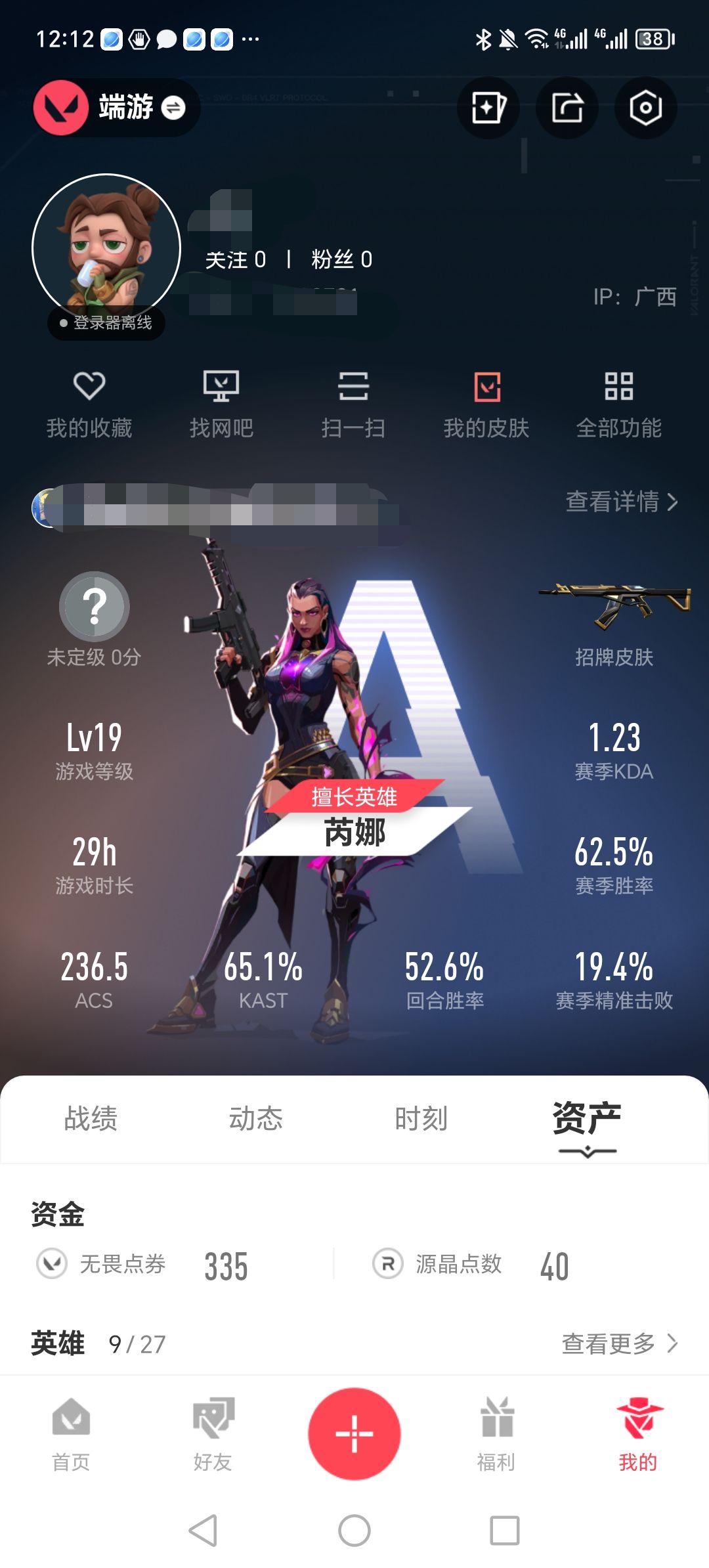 无畏契约账号QQZMWW545【英雄9 皮肤2  皮肤总价值：5670 使用源晶点数50】 2025全球冠军赛-狂徒 2025全球冠军赛-蝴蝶刀