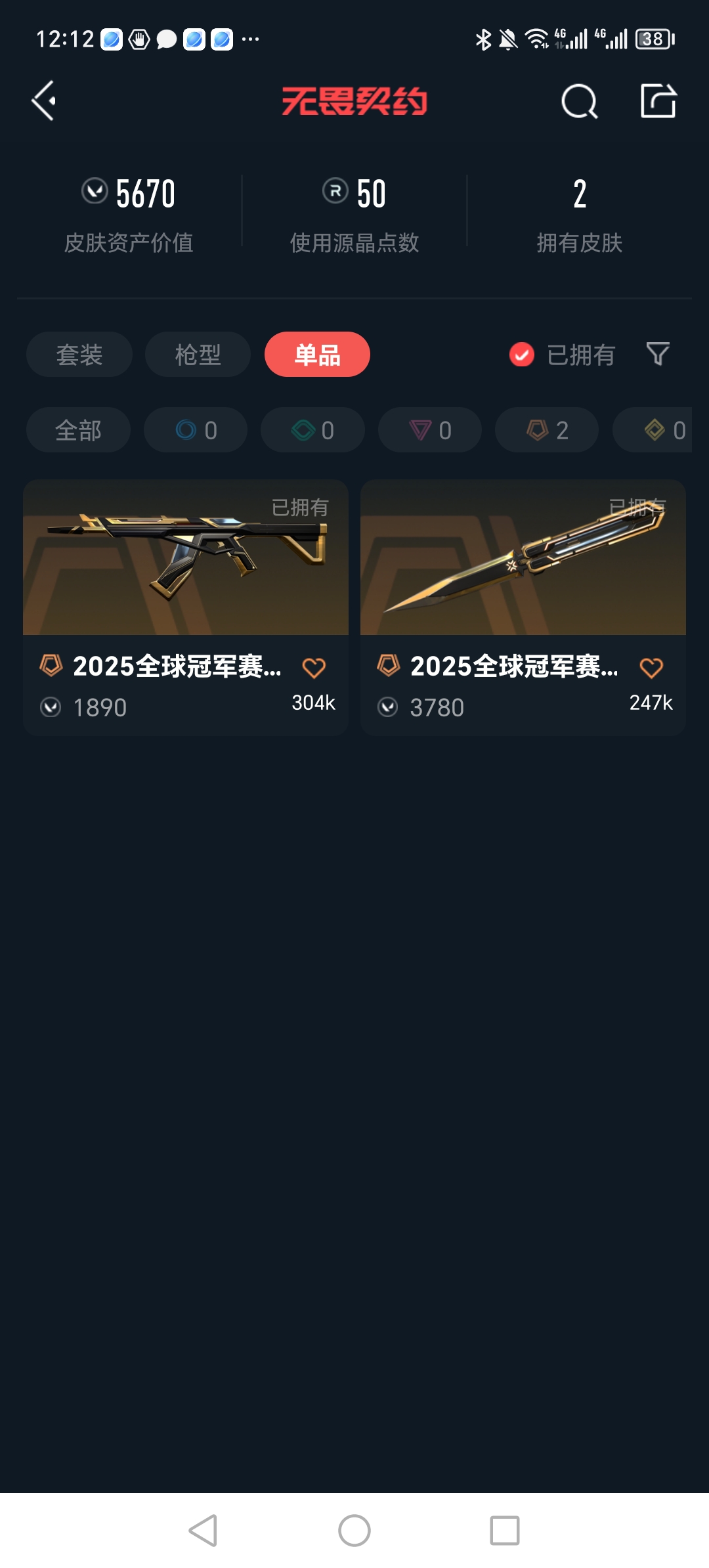 WWQQM312988无畏契约账号详情图6 WWQQM312988无畏契约账号详情图6