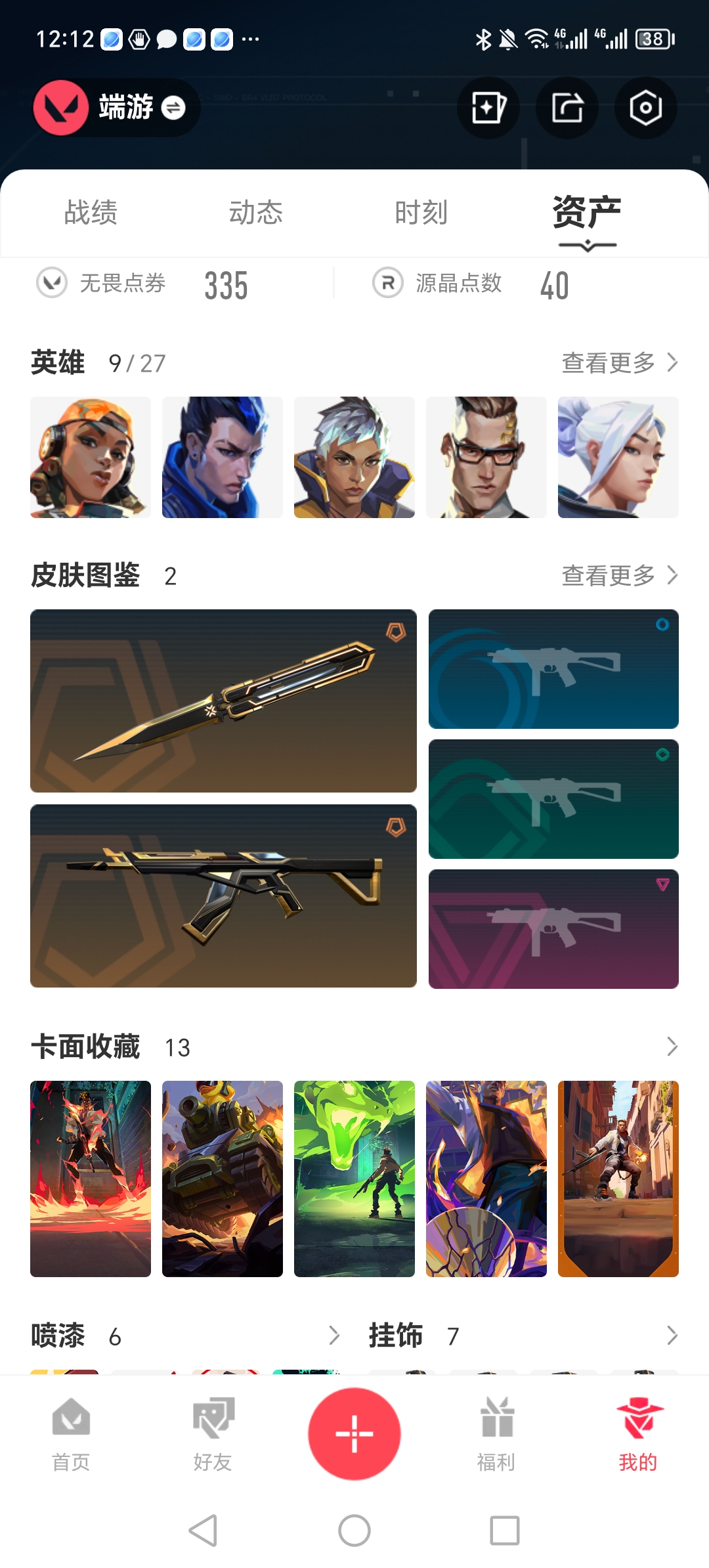 WWQQM312988无畏契约账号详情图4 WWQQM312988无畏契约账号详情图4