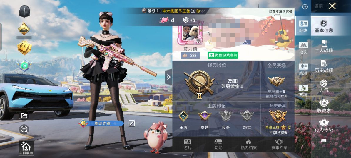 和平精英账号安卓微信心之恋语满级 小熊背包套】（V社交限制游戏正常）安卓V-2稀有1载具