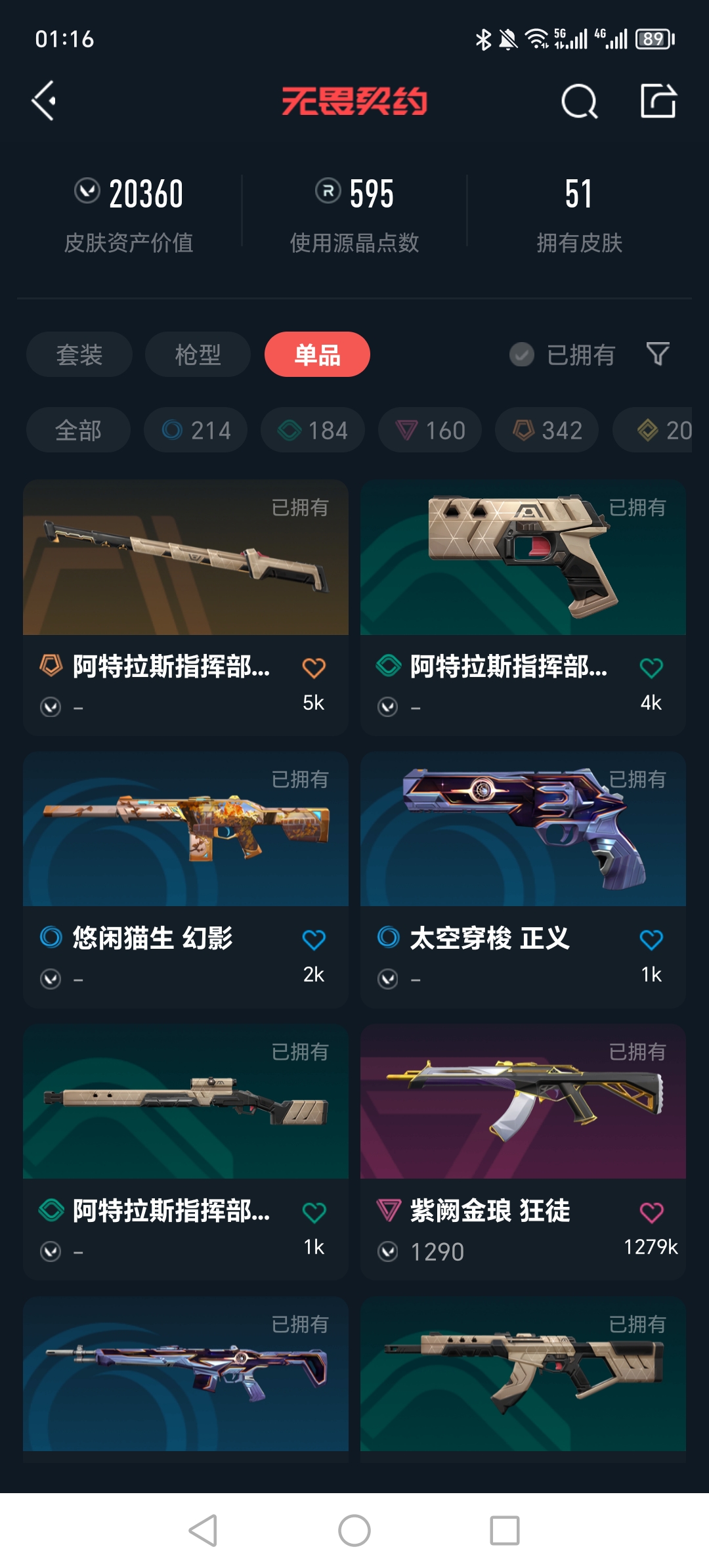 WWQQM313388无畏契约账号详情图6 WWQQM313388无畏契约账号详情图6