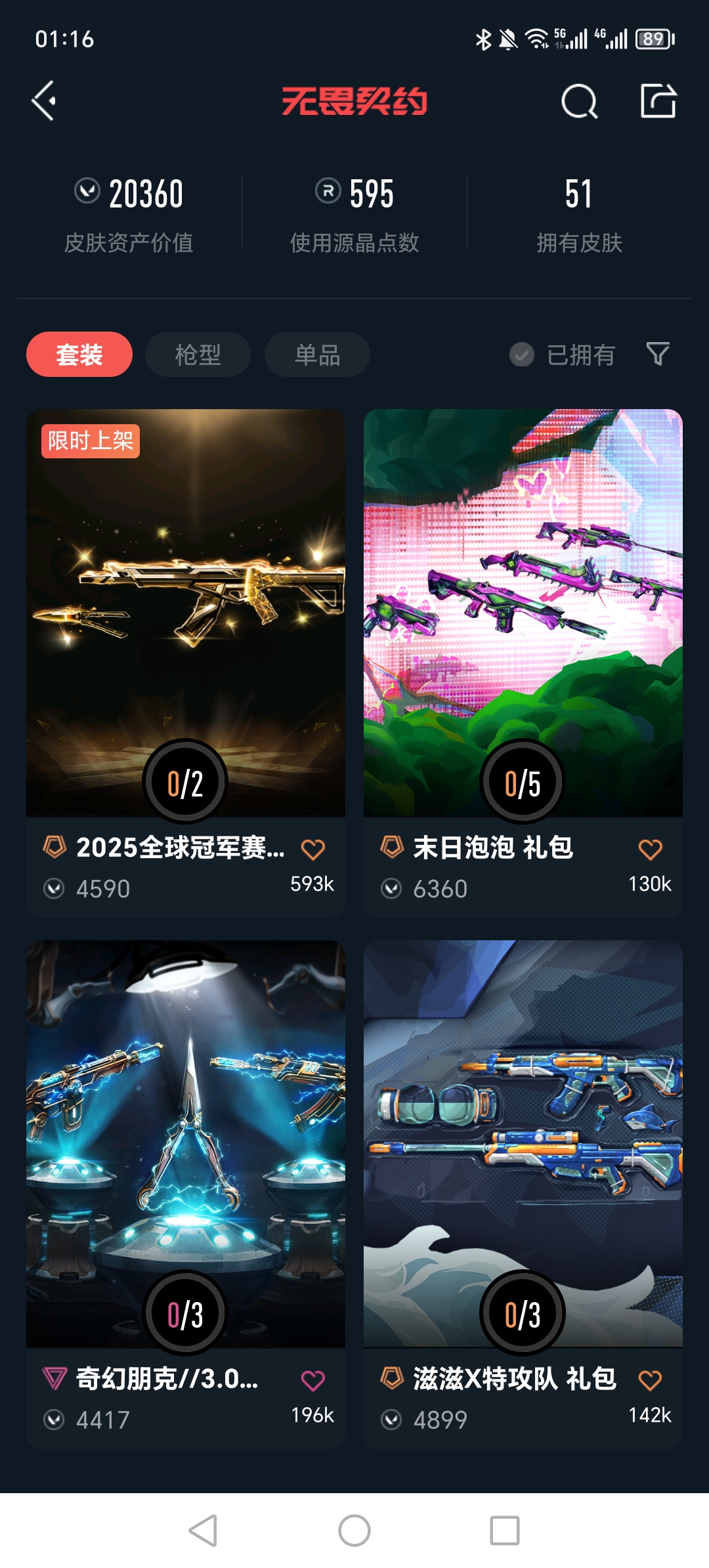 WWQQM313388无畏契约账号详情图5 WWQQM313388无畏契约账号详情图5