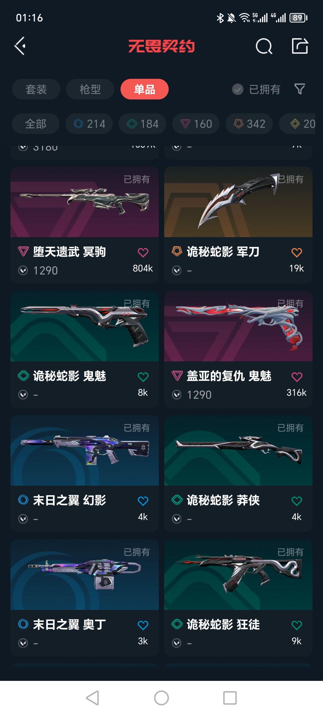 WWQQM313388无畏契约账号详情图8 WWQQM313388无畏契约账号详情图8